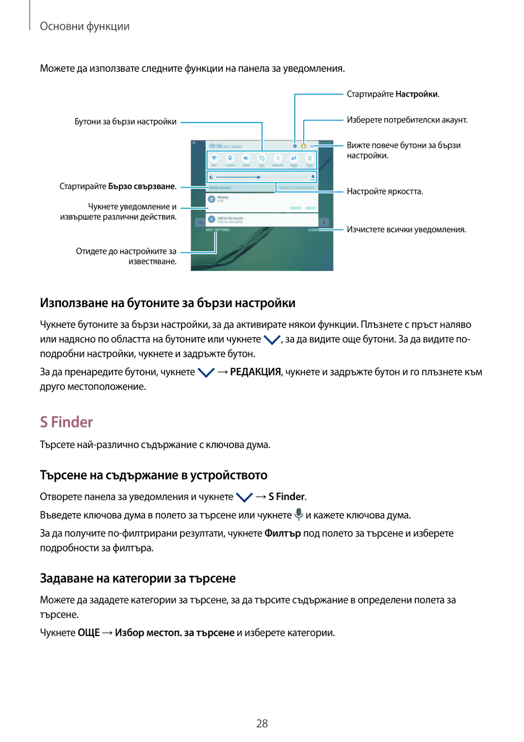 Samsung SM-T719NZKEBGL manual Finder, Използване на бутоните за бързи настройки, Търсене на съдържание в устройството 