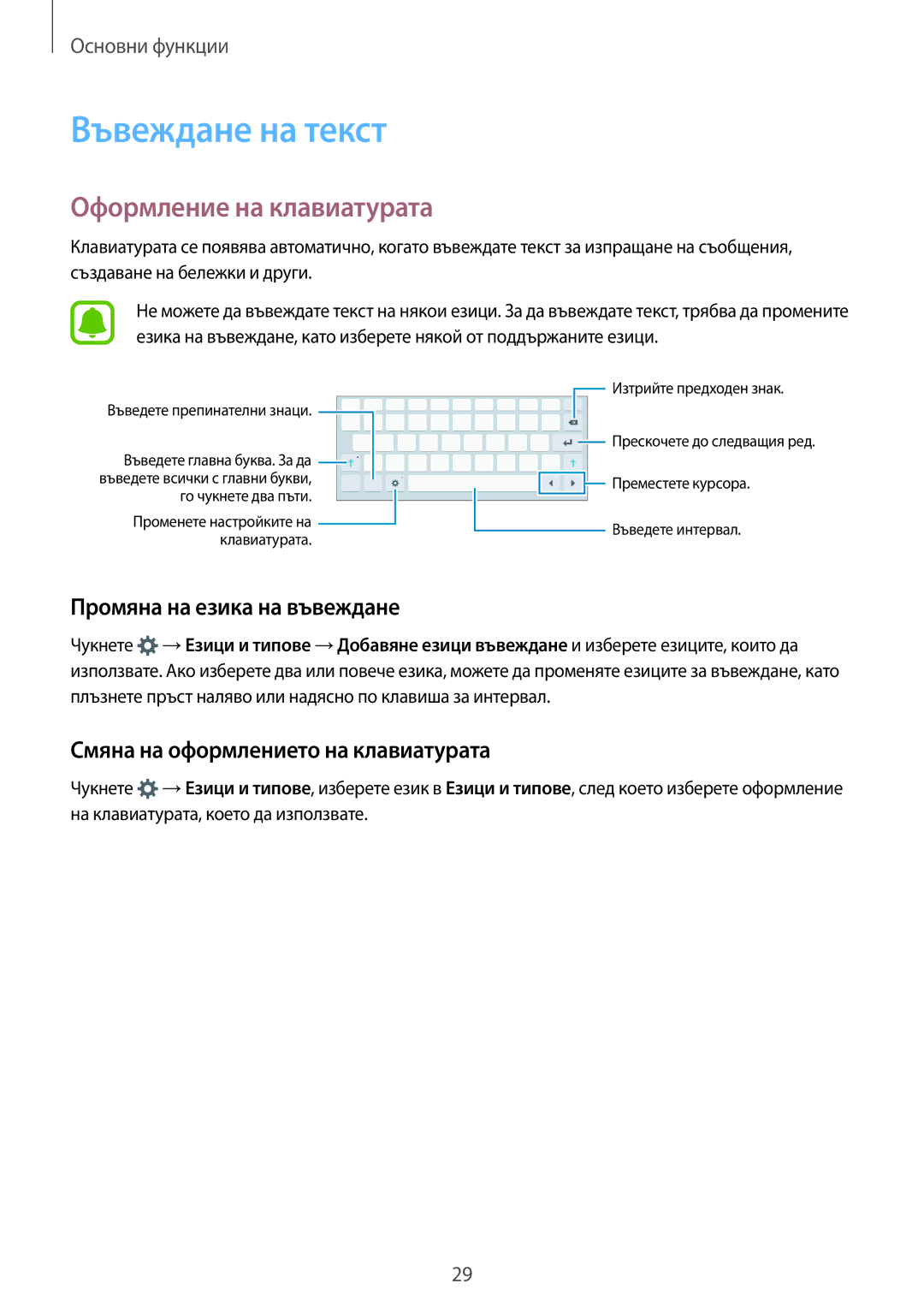 Samsung SM-T819NZKEBGL, SM-T719NZKEBGL manual Въвеждане на текст, Оформление на клавиатурата, Промяна на езика на въвеждане 