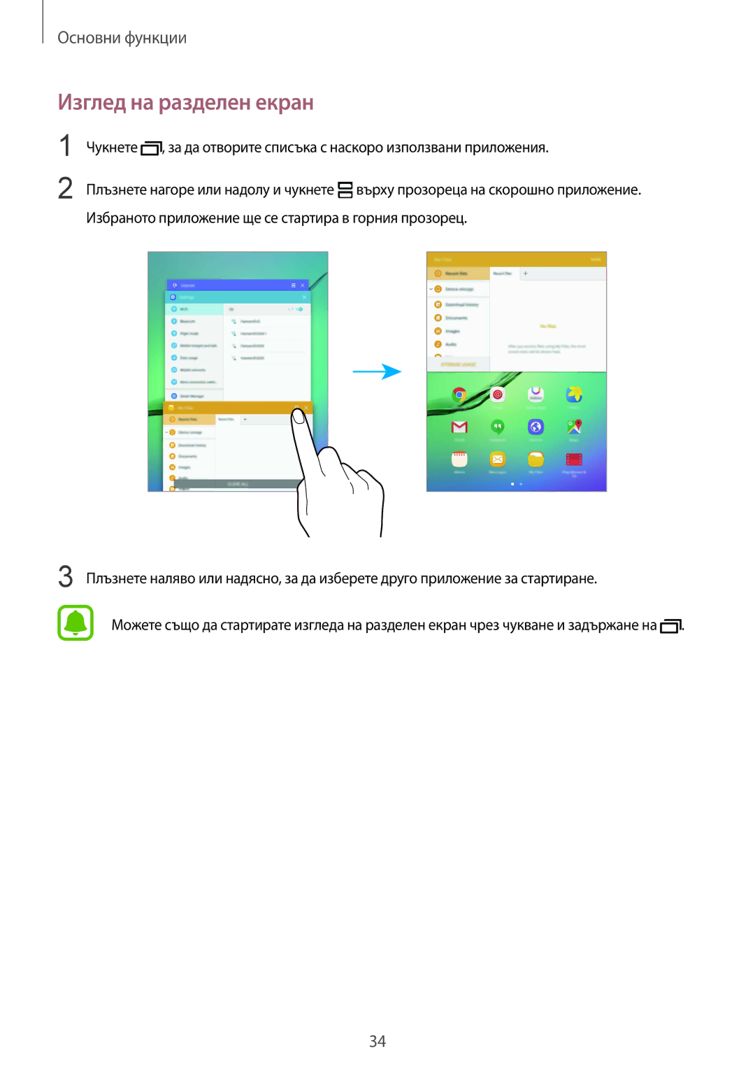 Samsung SM-T719NZKEBGL, SM-T819NZKEBGL manual Изглед на разделен екран 