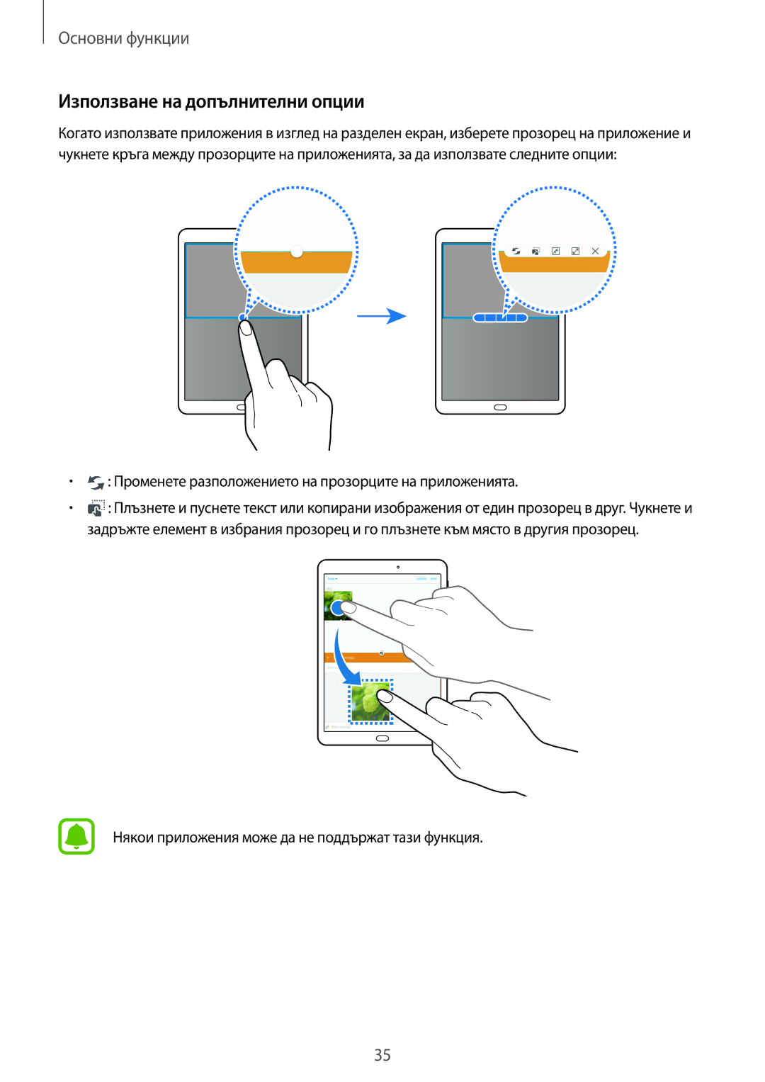 Samsung SM-T819NZKEBGL manual Използване на допълнителни опции, Променете разположението на прозорците на приложенията 