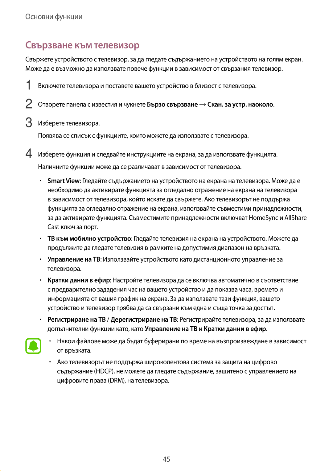 Samsung SM-T819NZKEBGL, SM-T719NZKEBGL manual Свързване към телевизор 