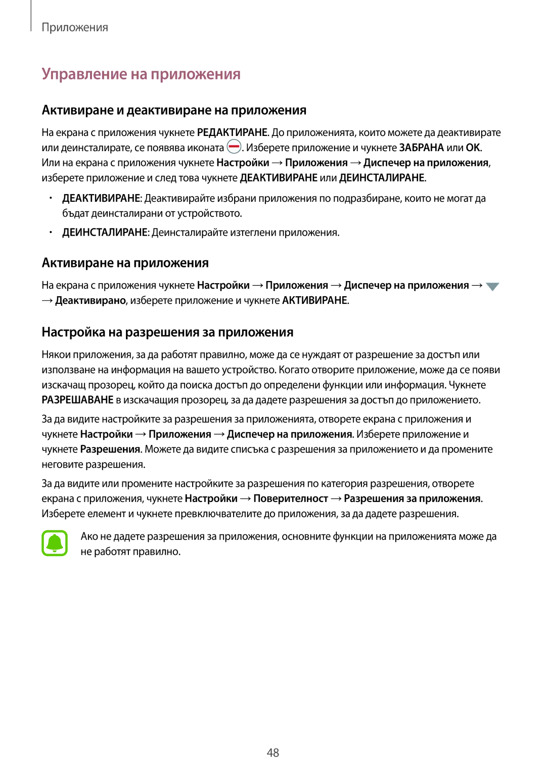 Samsung SM-T719NZKEBGL manual Управление на приложения, Активиране и деактивиране на приложения, Активиране на приложения 