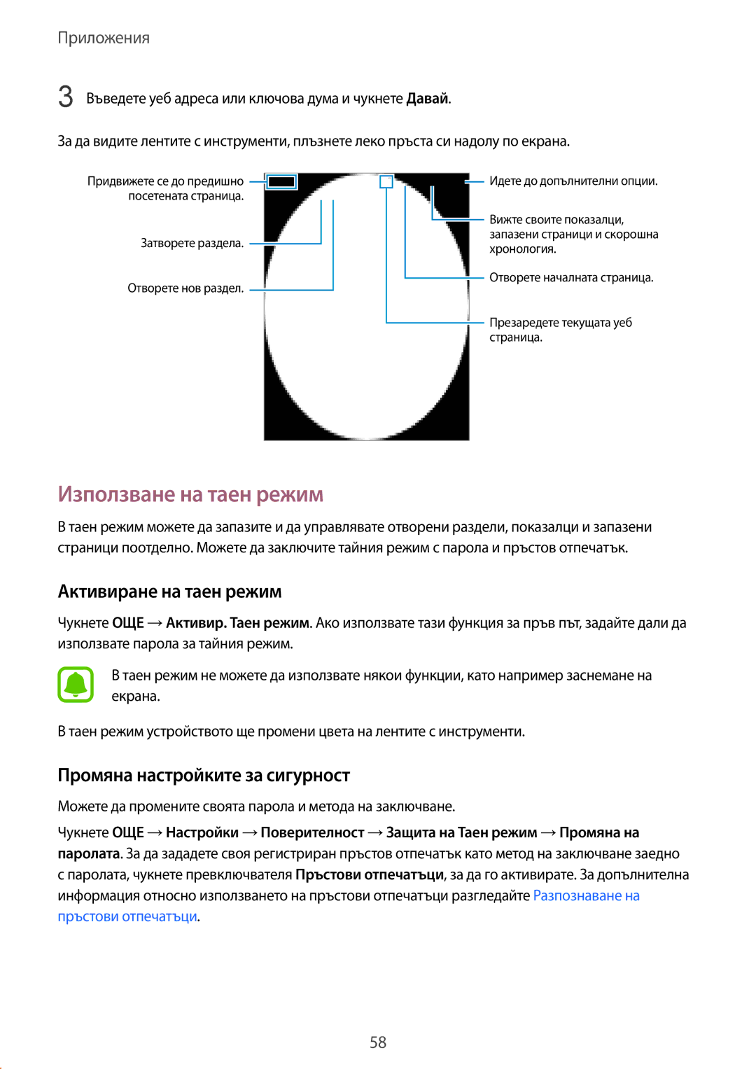 Samsung SM-T719NZKEBGL manual Използване на таен режим, Активиране на таен режим, Промяна настройките за сигурност 