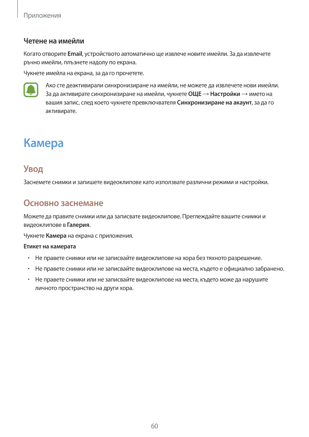 Samsung SM-T719NZKEBGL, SM-T819NZKEBGL manual Камера, Основно заснемане, Четене на имейли, Етикет на камерата 