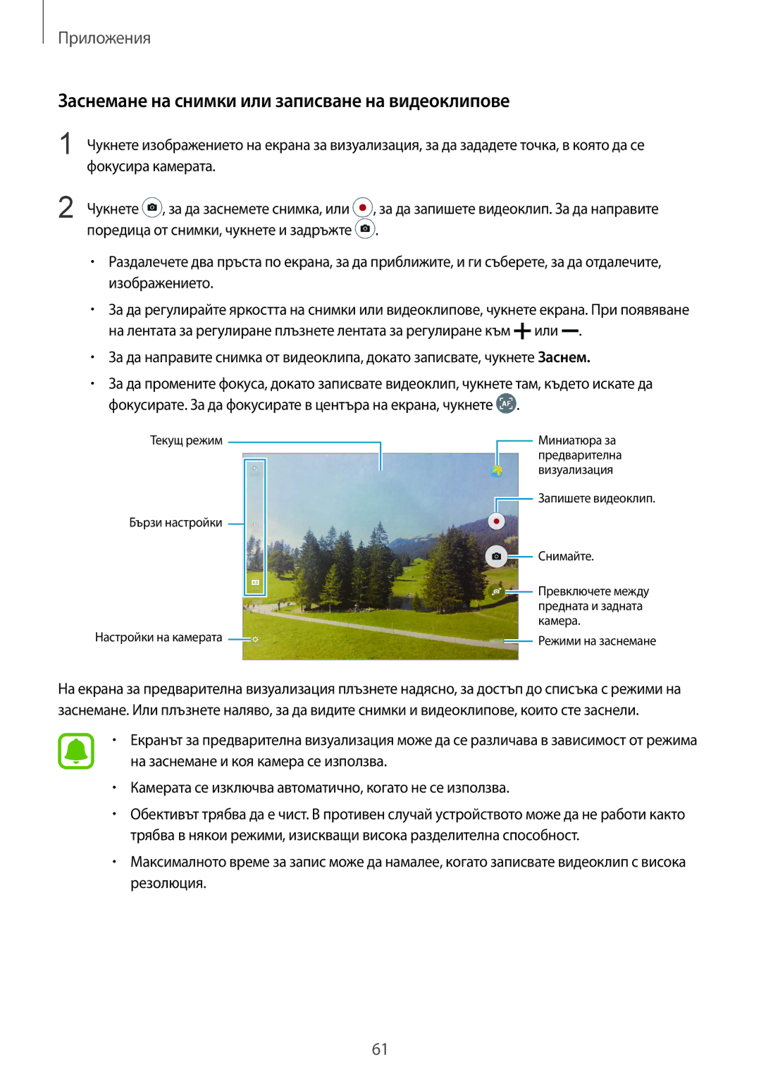 Samsung SM-T819NZKEBGL, SM-T719NZKEBGL manual Заснемане на снимки или записване на видеоклипове, Фокусира камерата 