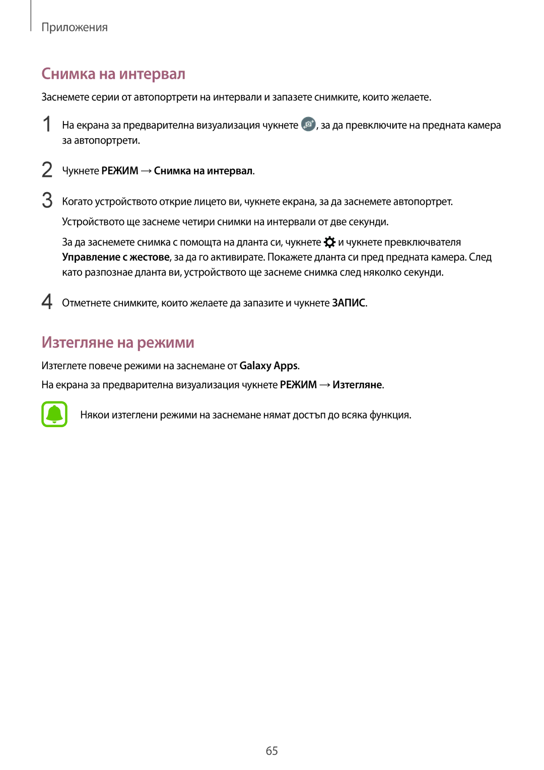 Samsung SM-T819NZKEBGL, SM-T719NZKEBGL manual Изтегляне на режими, Чукнете Режим →Снимка на интервал 