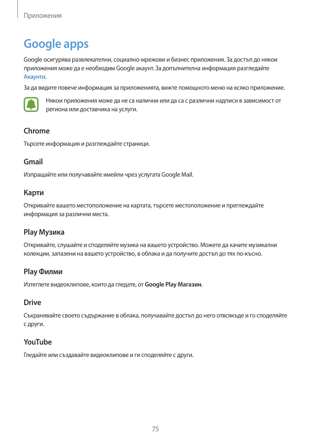 Samsung SM-T819NZKEBGL, SM-T719NZKEBGL manual Google apps 