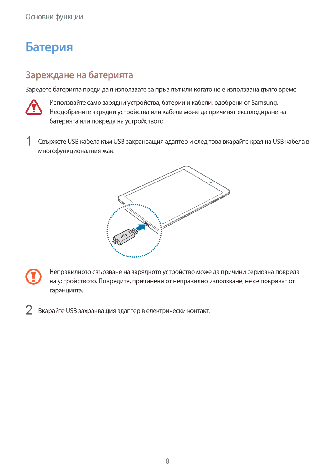 Samsung SM-T719NZKEBGL, SM-T819NZKEBGL manual Батерия, Зареждане на батерията 