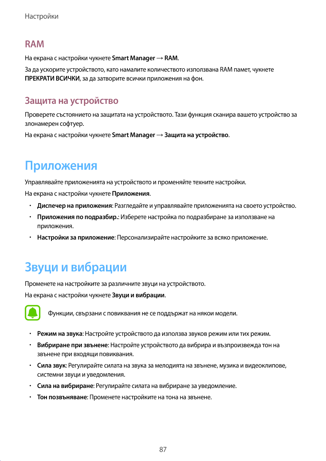 Samsung SM-T819NZKEBGL, SM-T719NZKEBGL manual Приложения, Звуци и вибрации, Защита на устройство 