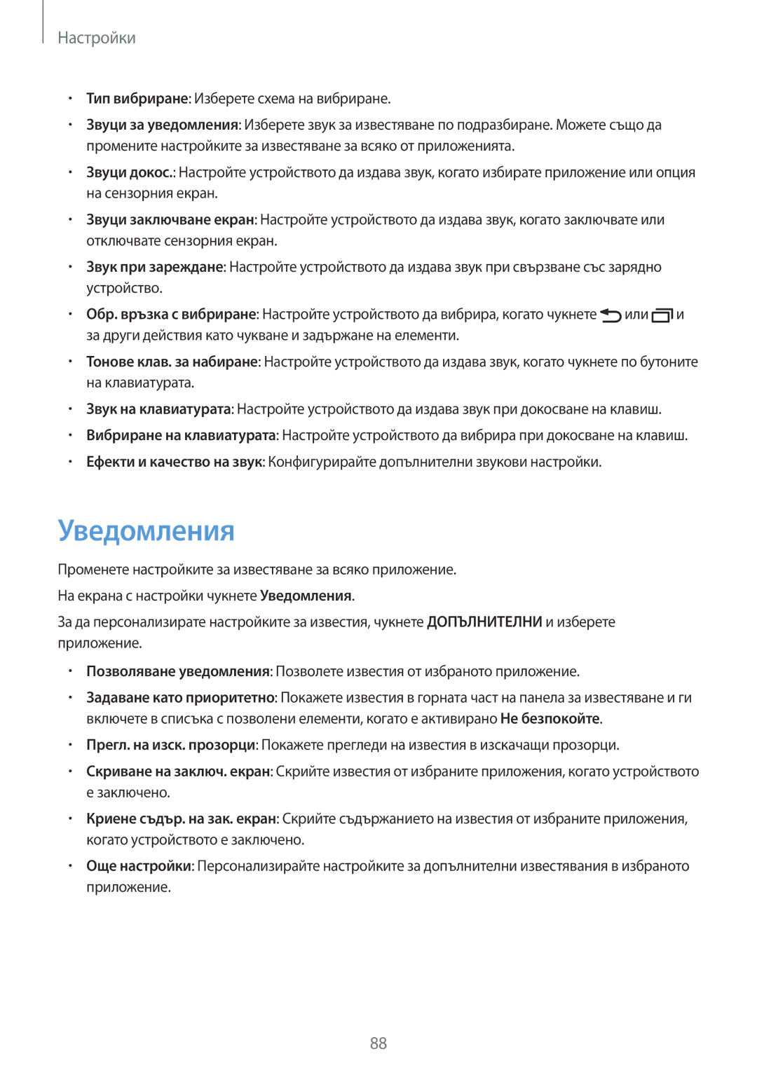 Samsung SM-T719NZKEBGL, SM-T819NZKEBGL manual Уведомления, Тип вибриране Изберете схема на вибриране 