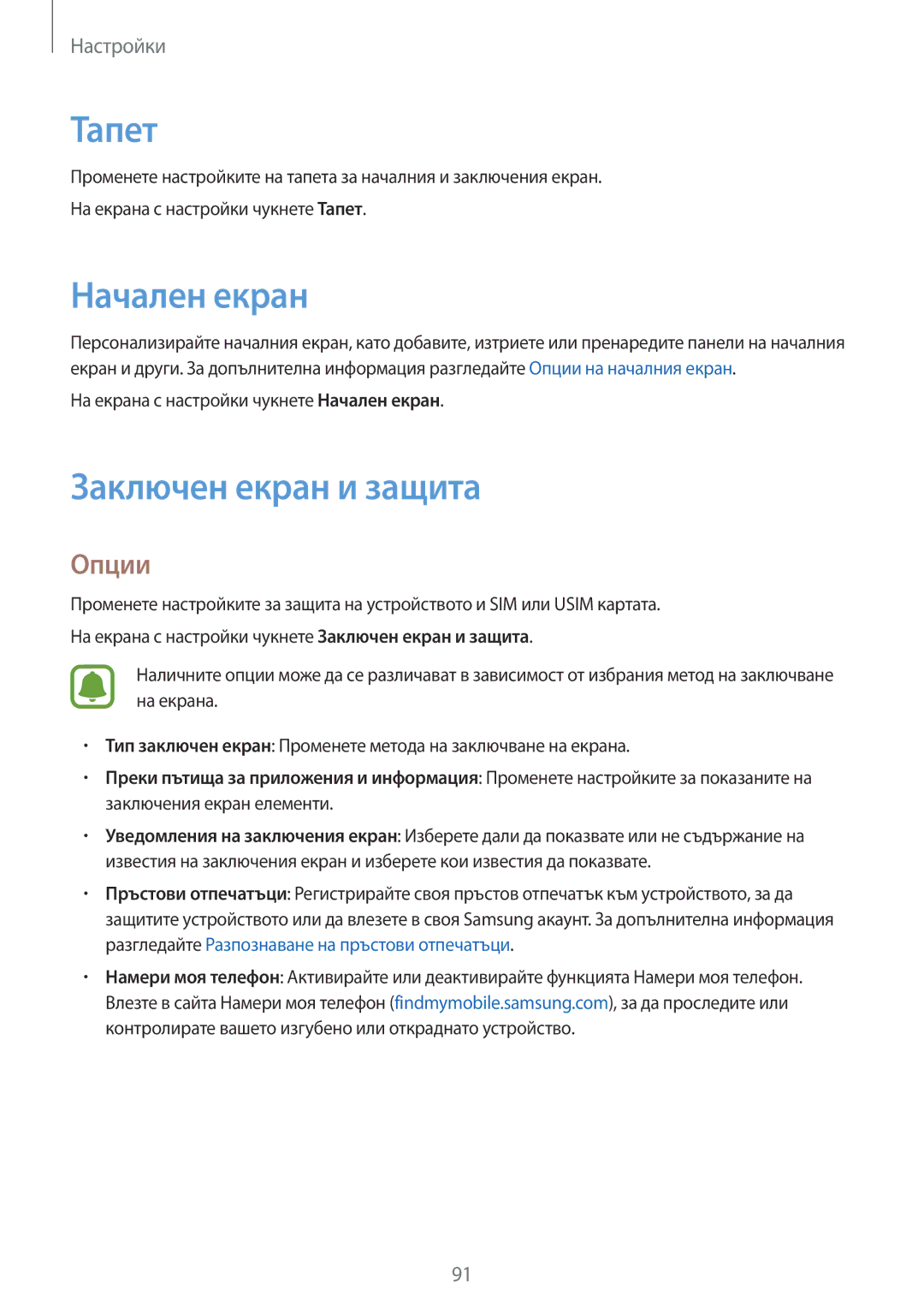 Samsung SM-T819NZKEBGL, SM-T719NZKEBGL manual Тапет, Заключен екран и защита, На екрана с настройки чукнете Начален екран 