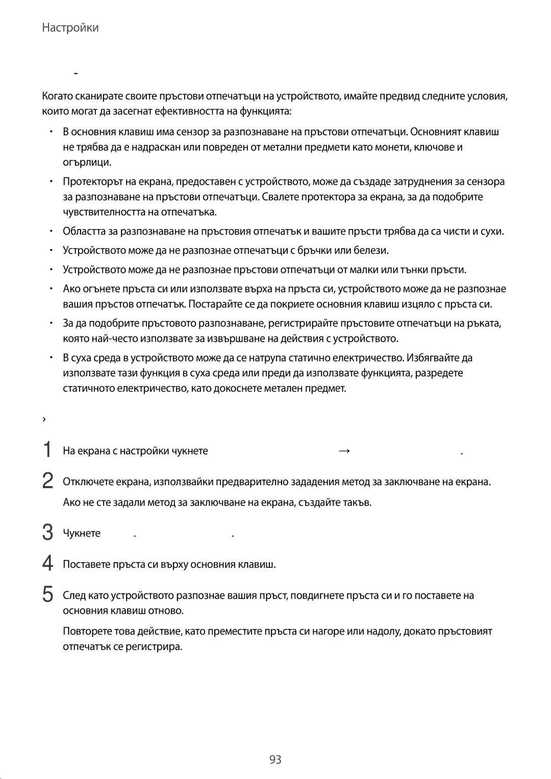 Samsung SM-T819NZKEBGL manual За по-добро разпознаване на пръстовите отпечатъци, Регистриране на пръстови отпечатъци 