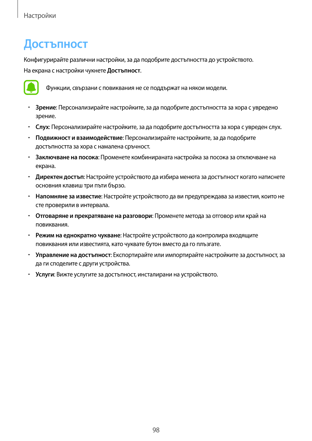 Samsung SM-T719NZKEBGL, SM-T819NZKEBGL manual Достъпност 