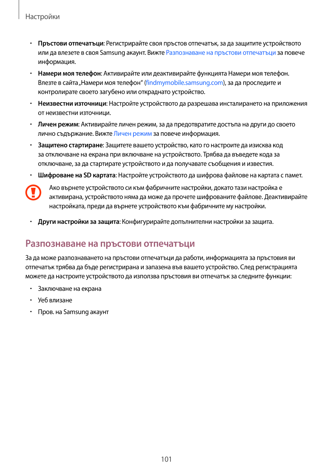 Samsung SM-T819NZKEBGL manual Разпознаване на пръстови отпечатъци, Заключване на екрана Уеб влизане Пров. на Samsung акаунт 