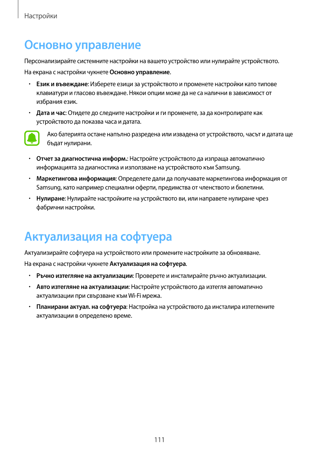 Samsung SM-T819NZKEBGL, SM-T719NZKEBGL manual Основно управление, Актуализация на софтуера 