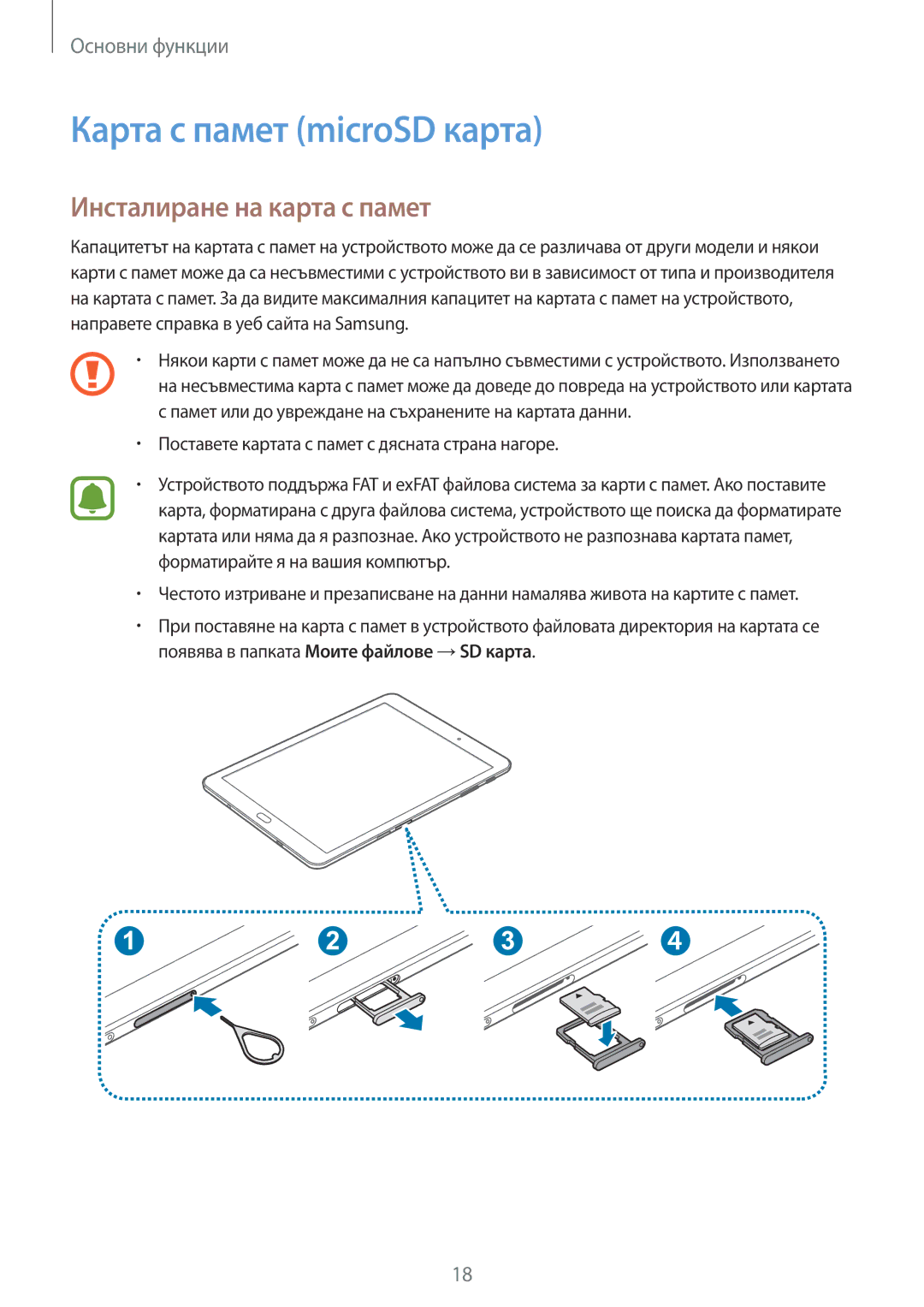 Samsung SM-T719NZKEBGL, SM-T819NZKEBGL manual Карта с памет microSD карта, Инсталиране на карта с памет 