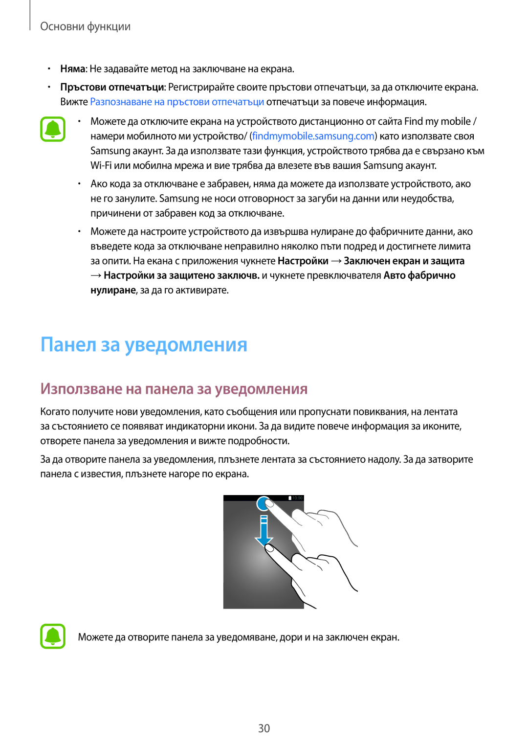 Samsung SM-T719NZKEBGL, SM-T819NZKEBGL manual Панел за уведомления, Използване на панела за уведомления 