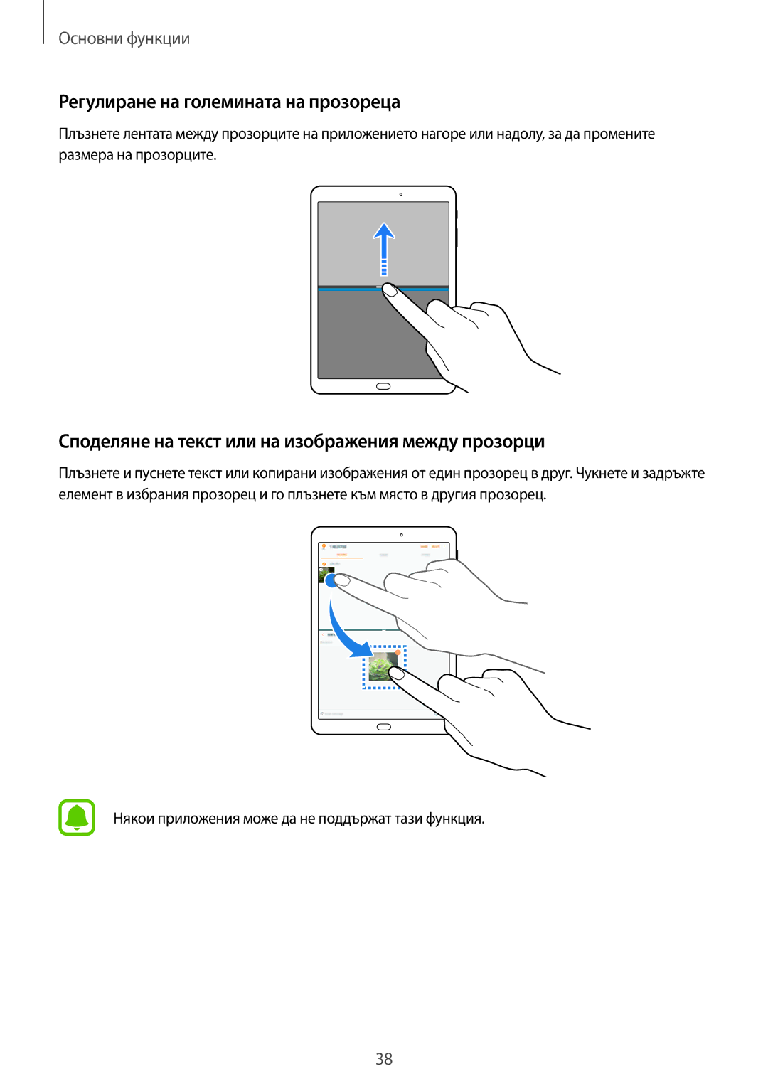 Samsung SM-T719NZKEBGL manual Регулиране на големината на прозореца, Споделяне на текст или на изображения между прозорци 