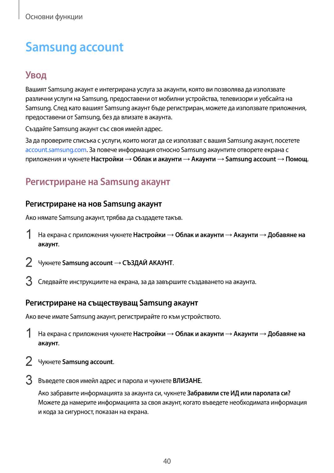 Samsung SM-T719NZKEBGL, SM-T819NZKEBGL Samsung account, Регистриране на Samsung акаунт, Регистриране на нов Samsung акаунт 