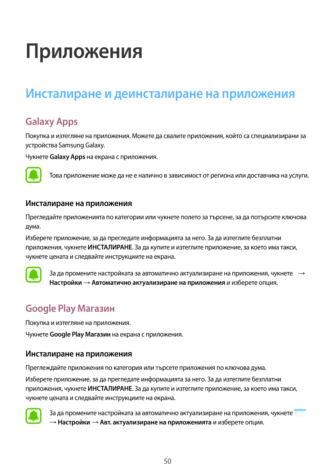 Samsung SM-T719NZKEBGL, SM-T819NZKEBGL manual Galaxy Apps, Google Play Магазин, Инсталиране на приложения 