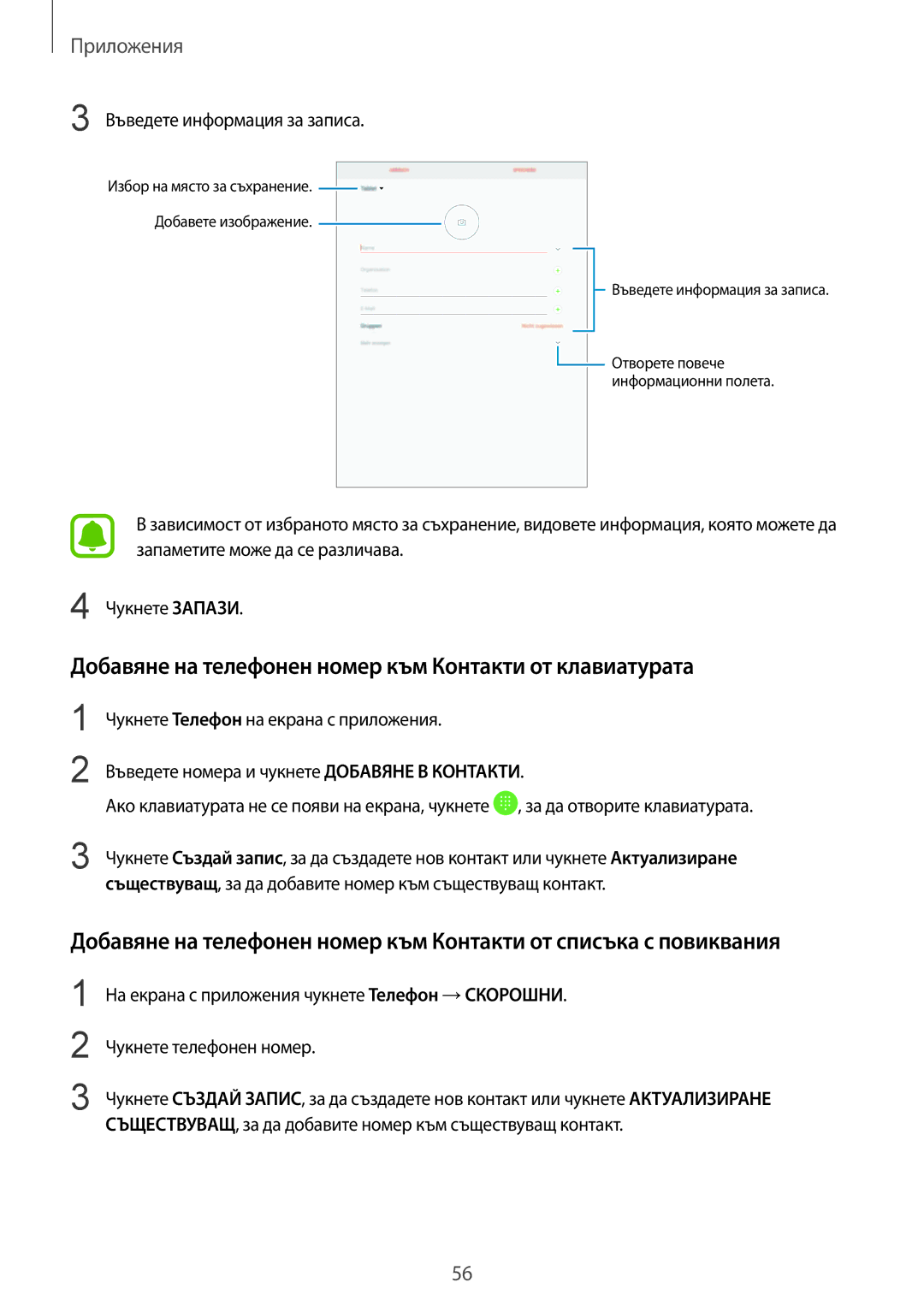 Samsung SM-T719NZKEBGL manual Добавяне на телефонен номер към Контакти от клавиатурата, Въведете информация за записа 