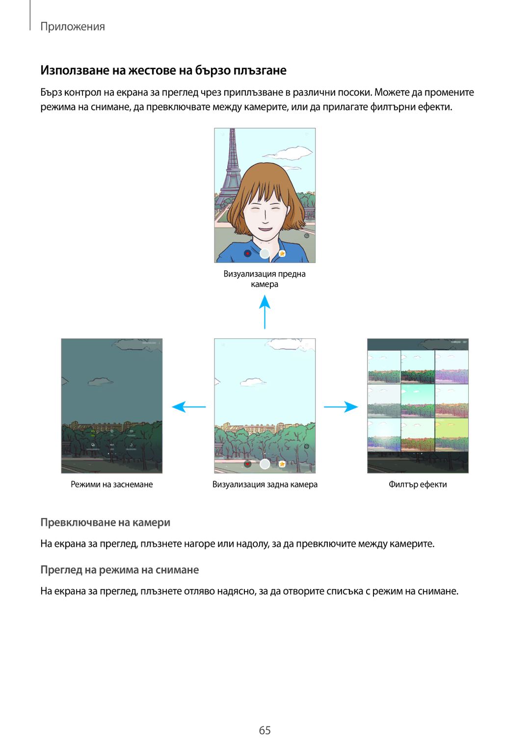 Samsung SM-T819NZKEBGL, SM-T719NZKEBGL manual Използване на жестове на бързо плъзгане 