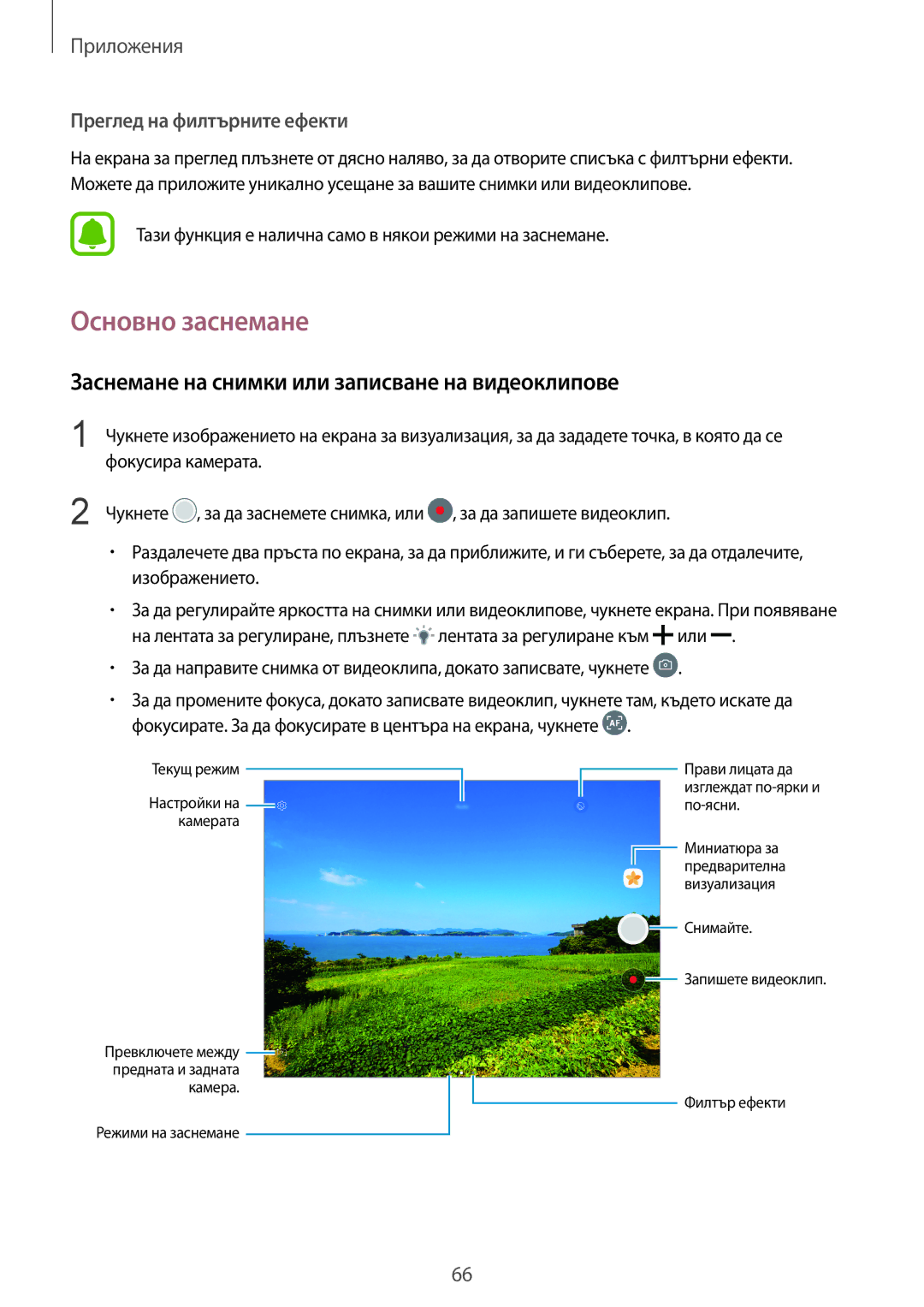 Samsung SM-T719NZKEBGL, SM-T819NZKEBGL manual Основно заснемане, Заснемане на снимки или записване на видеоклипове 