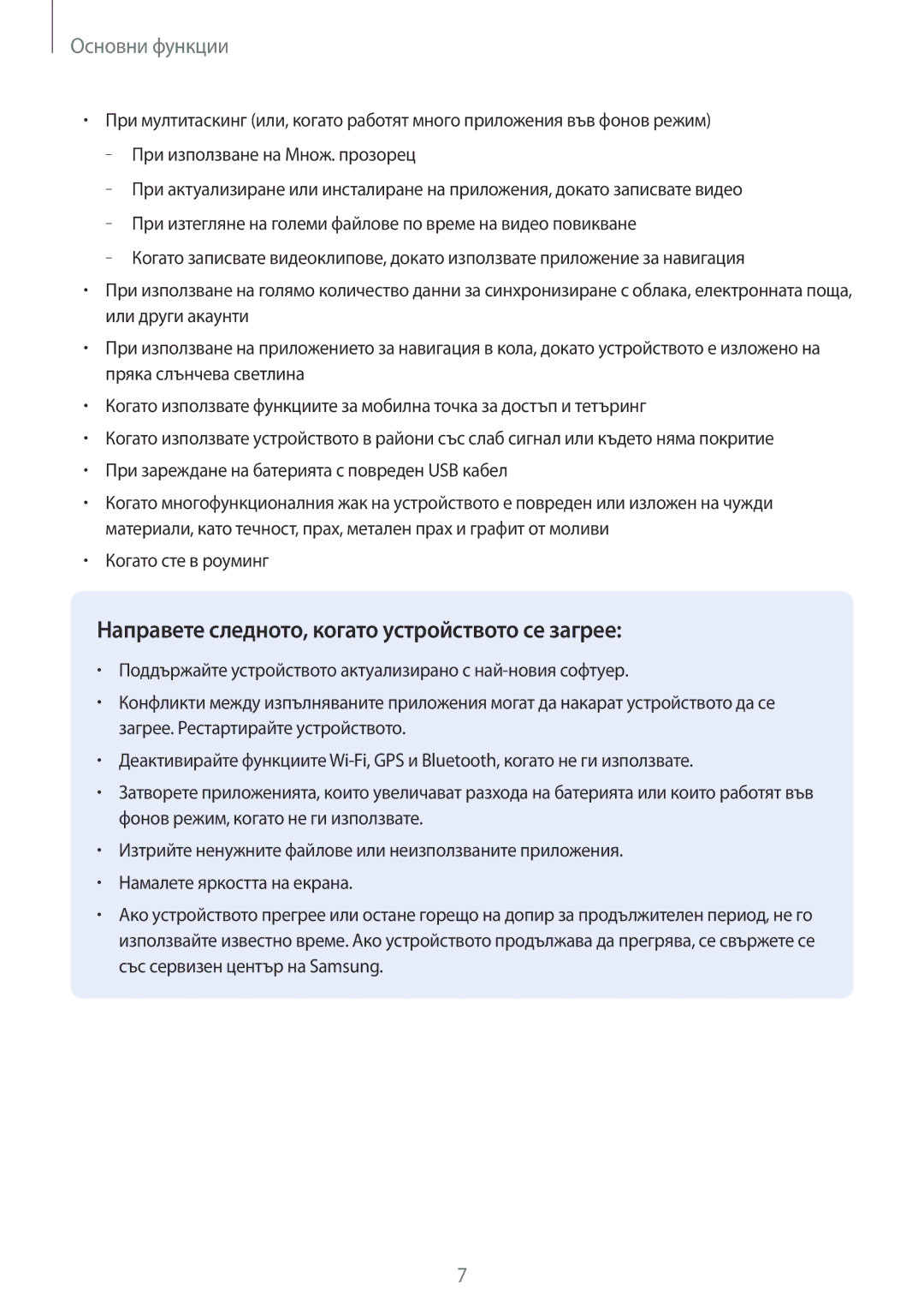 Samsung SM-T819NZKEBGL, SM-T719NZKEBGL manual Когато сте в роуминг 