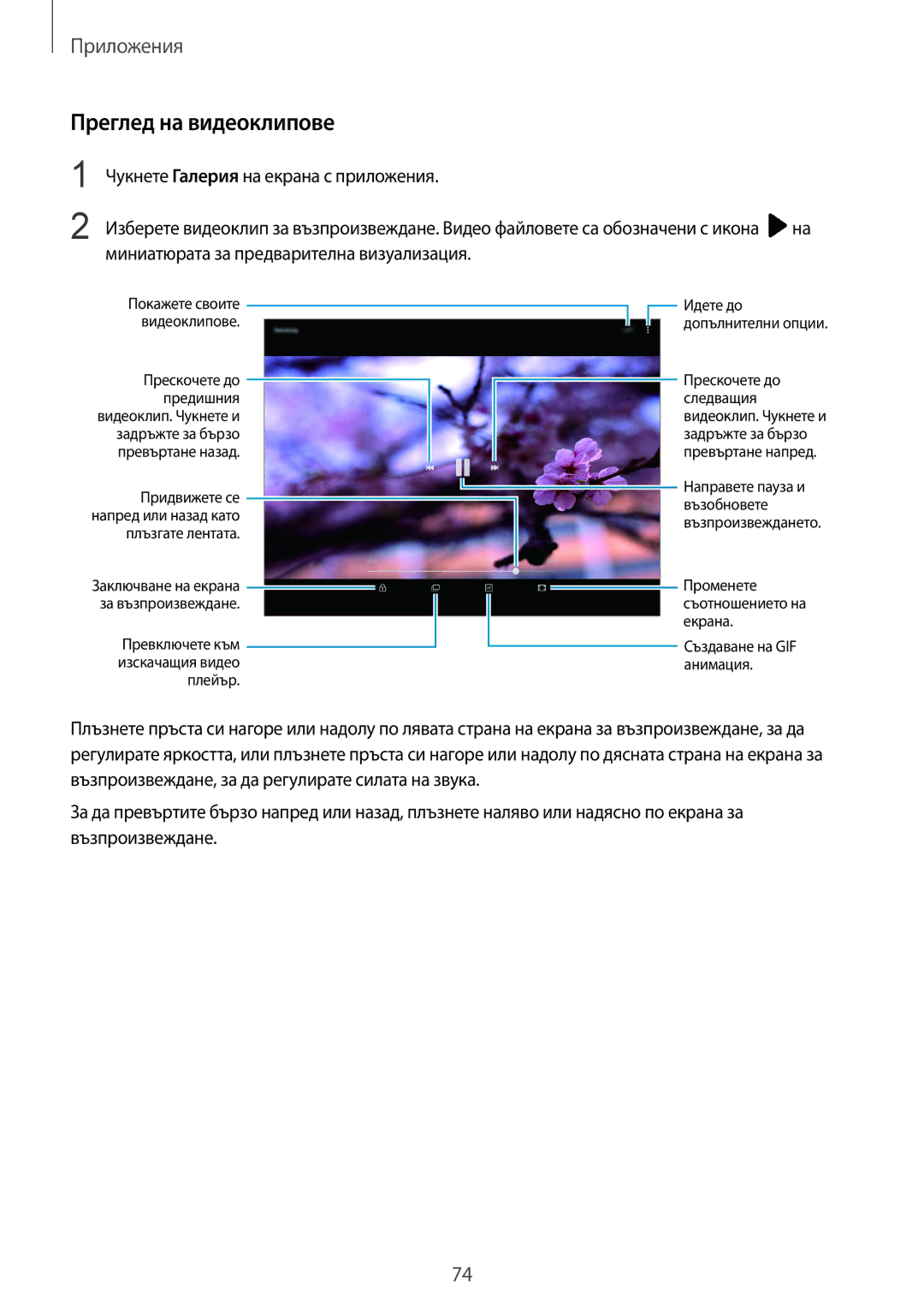 Samsung SM-T719NZKEBGL, SM-T819NZKEBGL manual Преглед на видеоклипове, Превключете към изскачащия видео плейър 