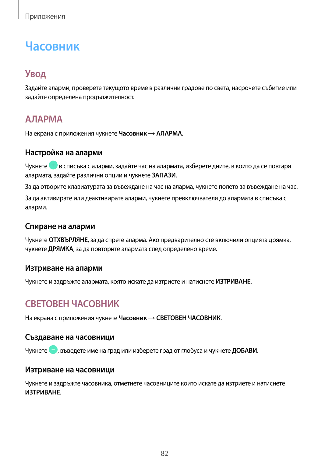 Samsung SM-T719NZKEBGL, SM-T819NZKEBGL manual Часовник 