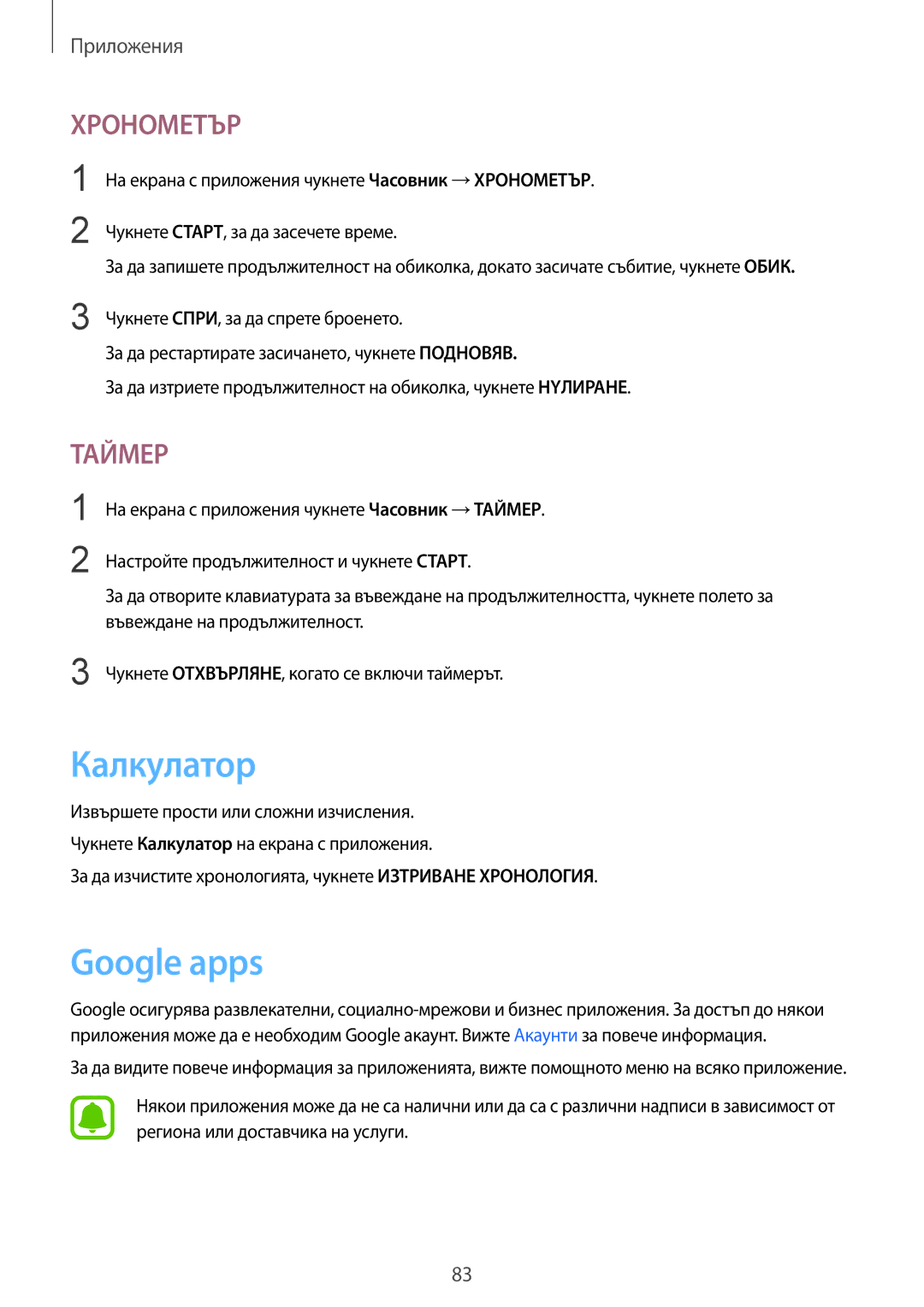 Samsung SM-T819NZKEBGL, SM-T719NZKEBGL Калкyлатор, Google apps, За да изчистите хронологията, чукнете Изтриване Хронология 