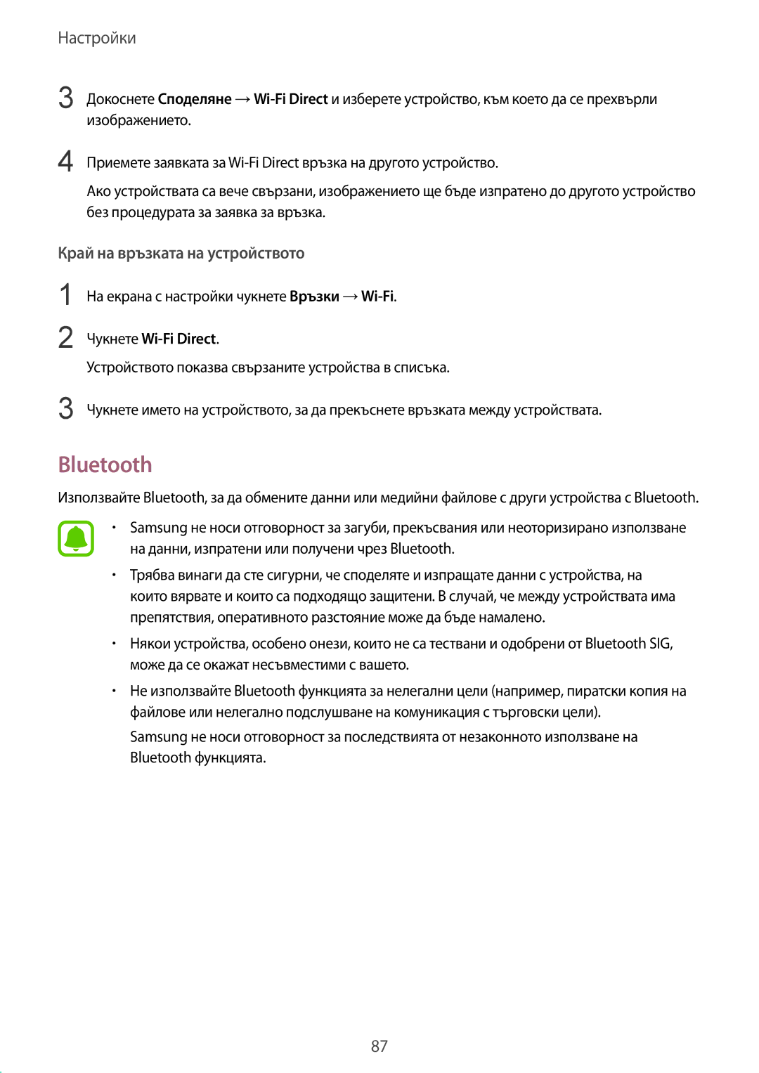 Samsung SM-T819NZKEBGL, SM-T719NZKEBGL manual Bluetooth, На екрана с настройки чукнете Връзки →Wi-Fi 