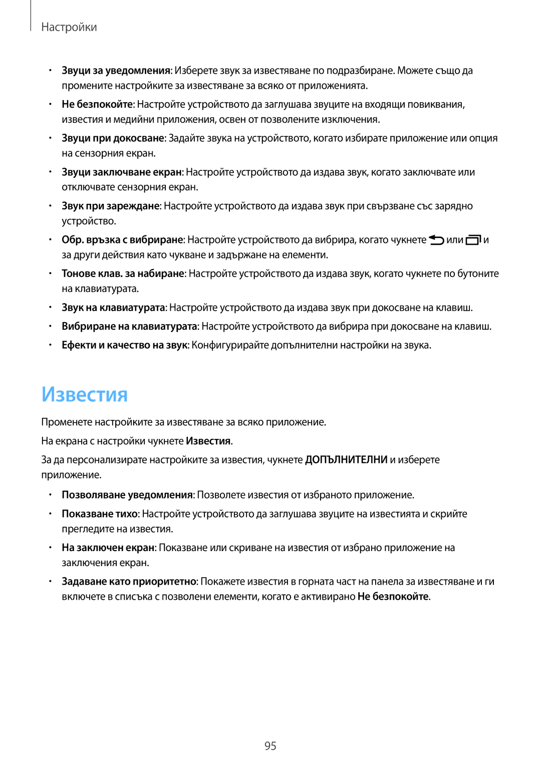 Samsung SM-T819NZKEBGL, SM-T719NZKEBGL manual Известия 