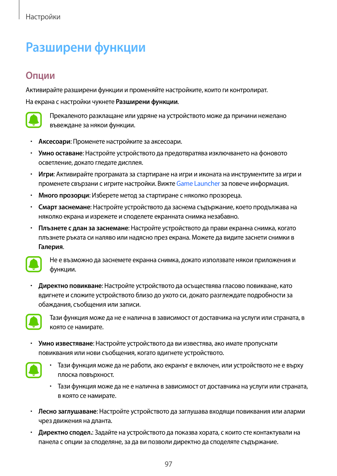 Samsung SM-T819NZKEBGL, SM-T719NZKEBGL manual Разширени функции 