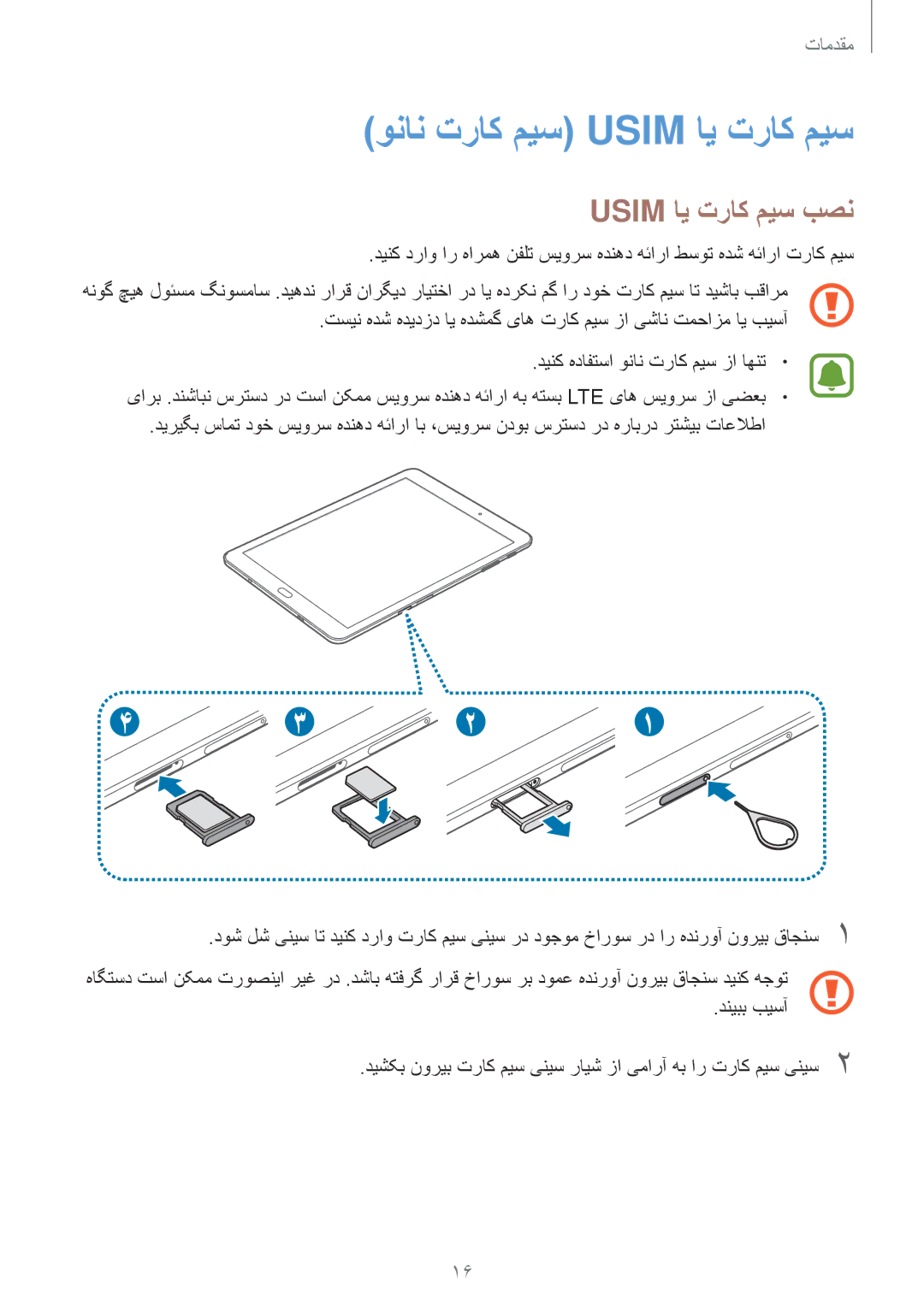 Samsung SM-T719NZDEKSA, SM-T719NZWEKSA, SM-T719NZKEKSA manual ونان تراک میس Usim ای تراک میس, Usim ای تراک میس بصن 