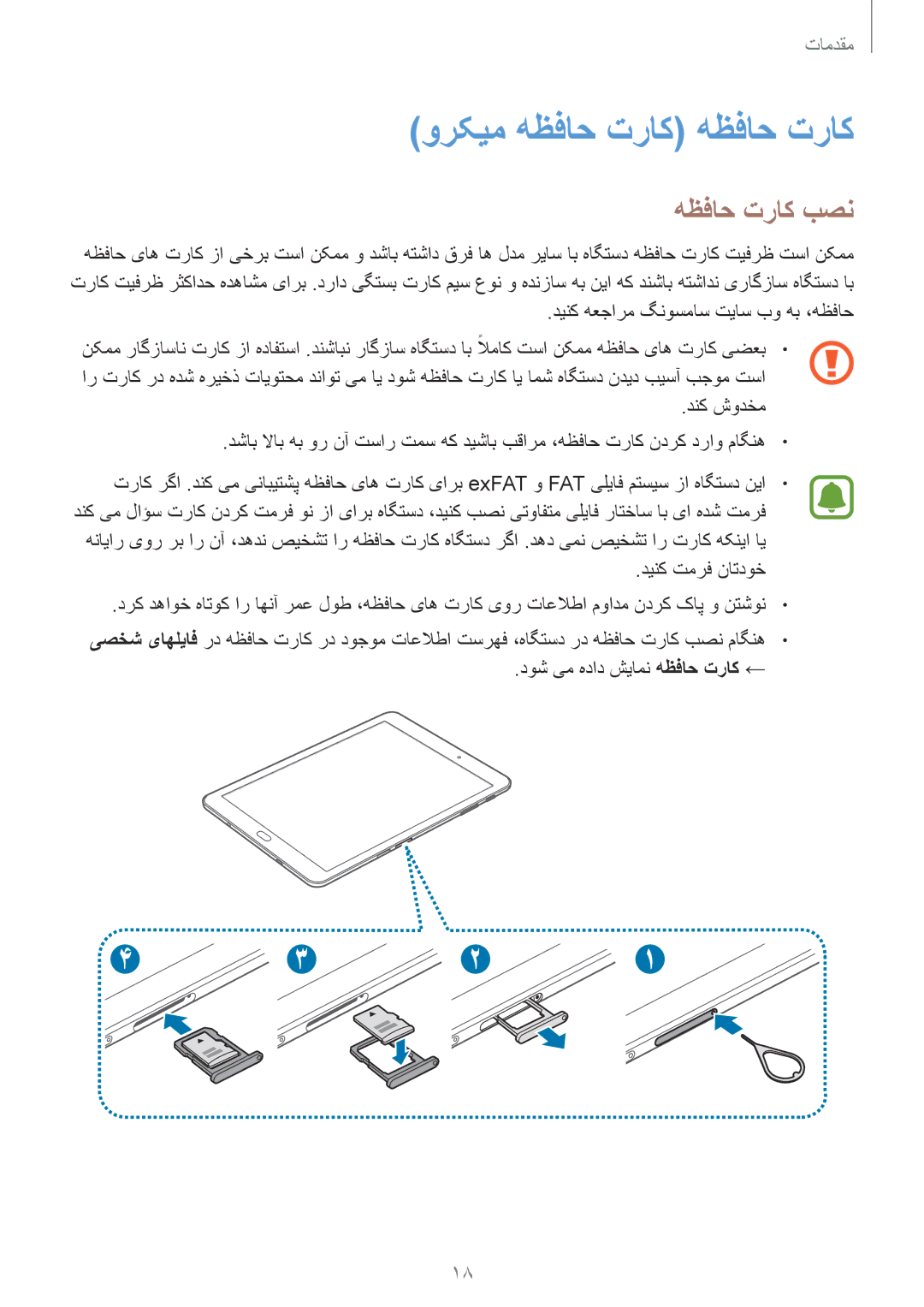 Samsung SM-T719NZWEKSA, SM-T719NZDEKSA, SM-T719NZKEKSA manual ورکیم هظفاح تراک هظفاح تراک, هظفاح تراک بصن 