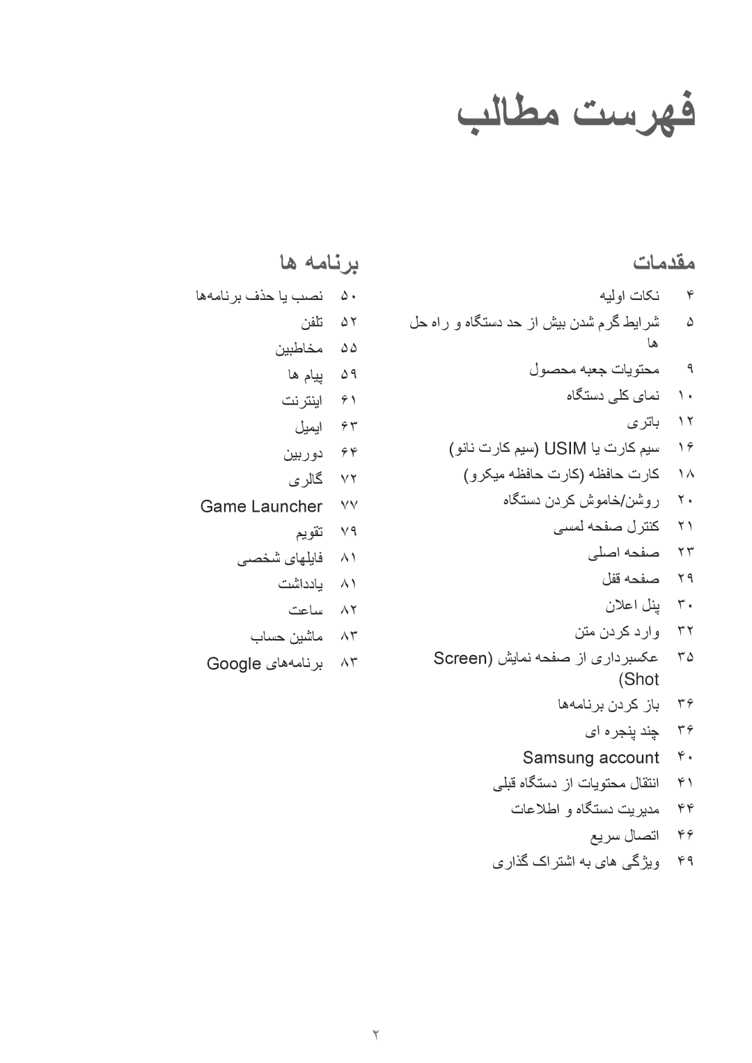 Samsung SM-T719NZKEKSA, SM-T719NZWEKSA, SM-T719NZDEKSA manual بلاطم تسرهف, هیلوا تاکن 