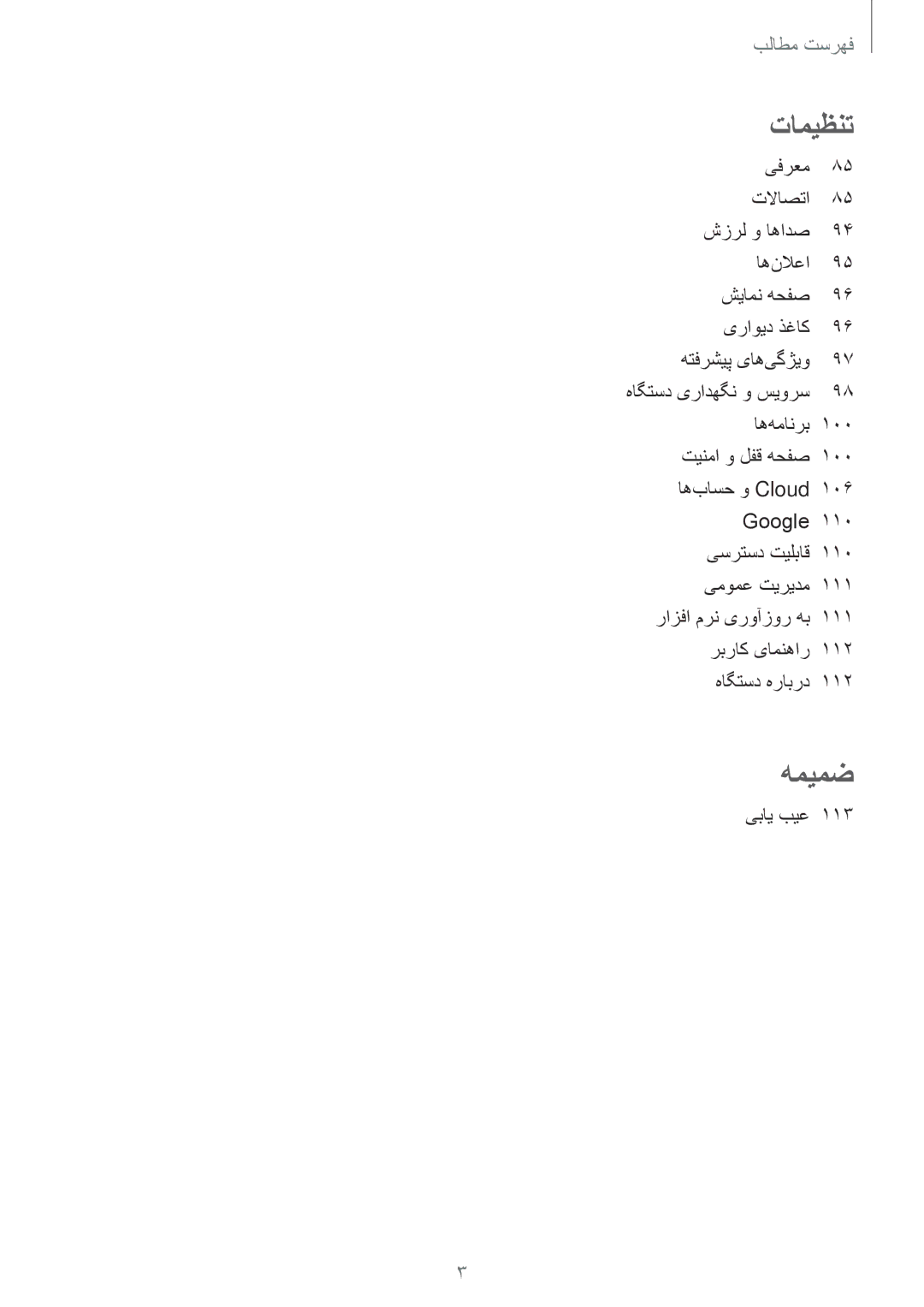 Samsung SM-T719NZWEKSA, SM-T719NZDEKSA, SM-T719NZKEKSA manual تامیظنت, یبای بیع 