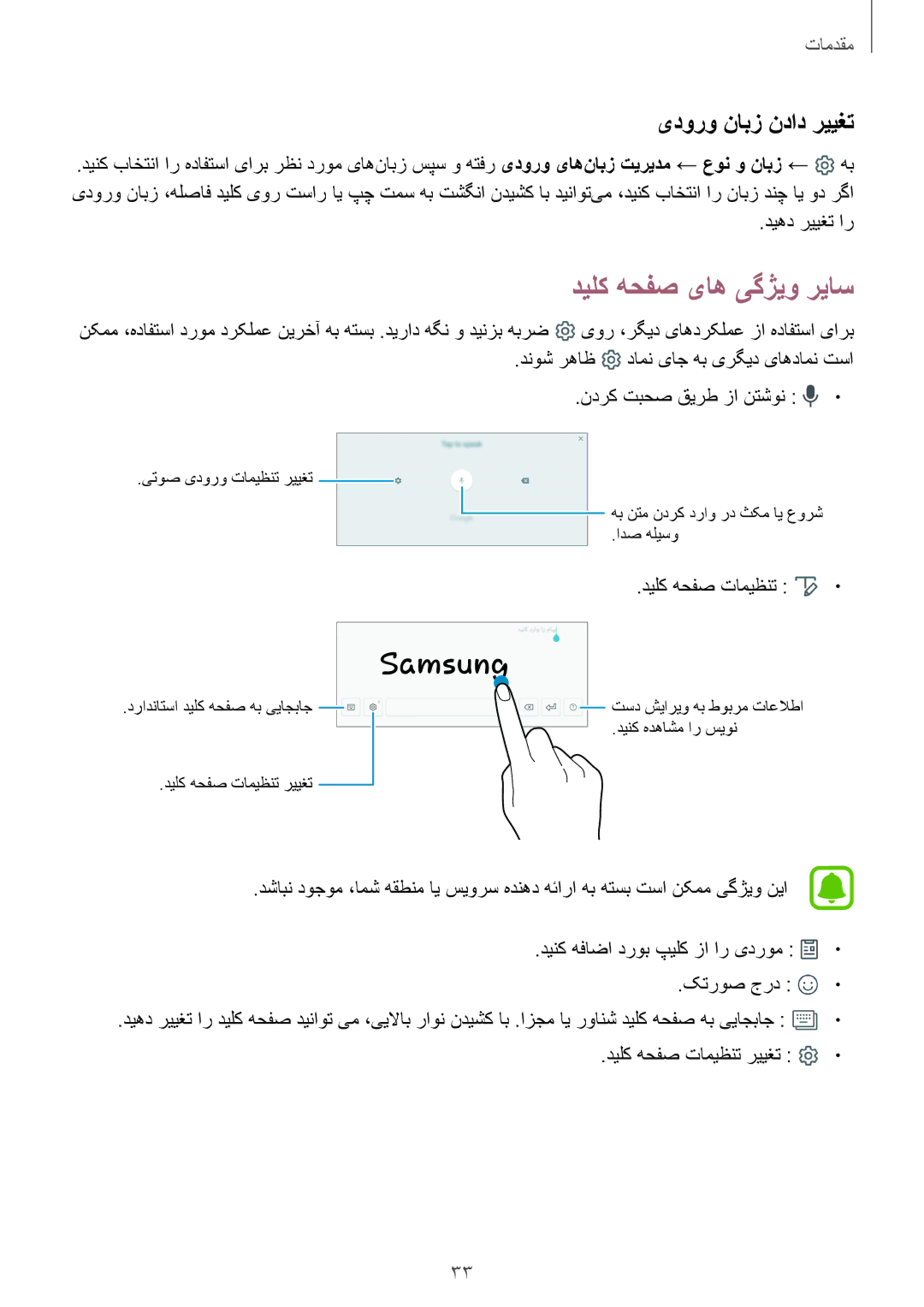 Samsung SM-T719NZWEKSA, SM-T719NZDEKSA, SM-T719NZKEKSA دیلک هحفص یاه یگژیو ریاس, یدورو نابز نداد رییغت, دیلک هحفص تامیظنت 