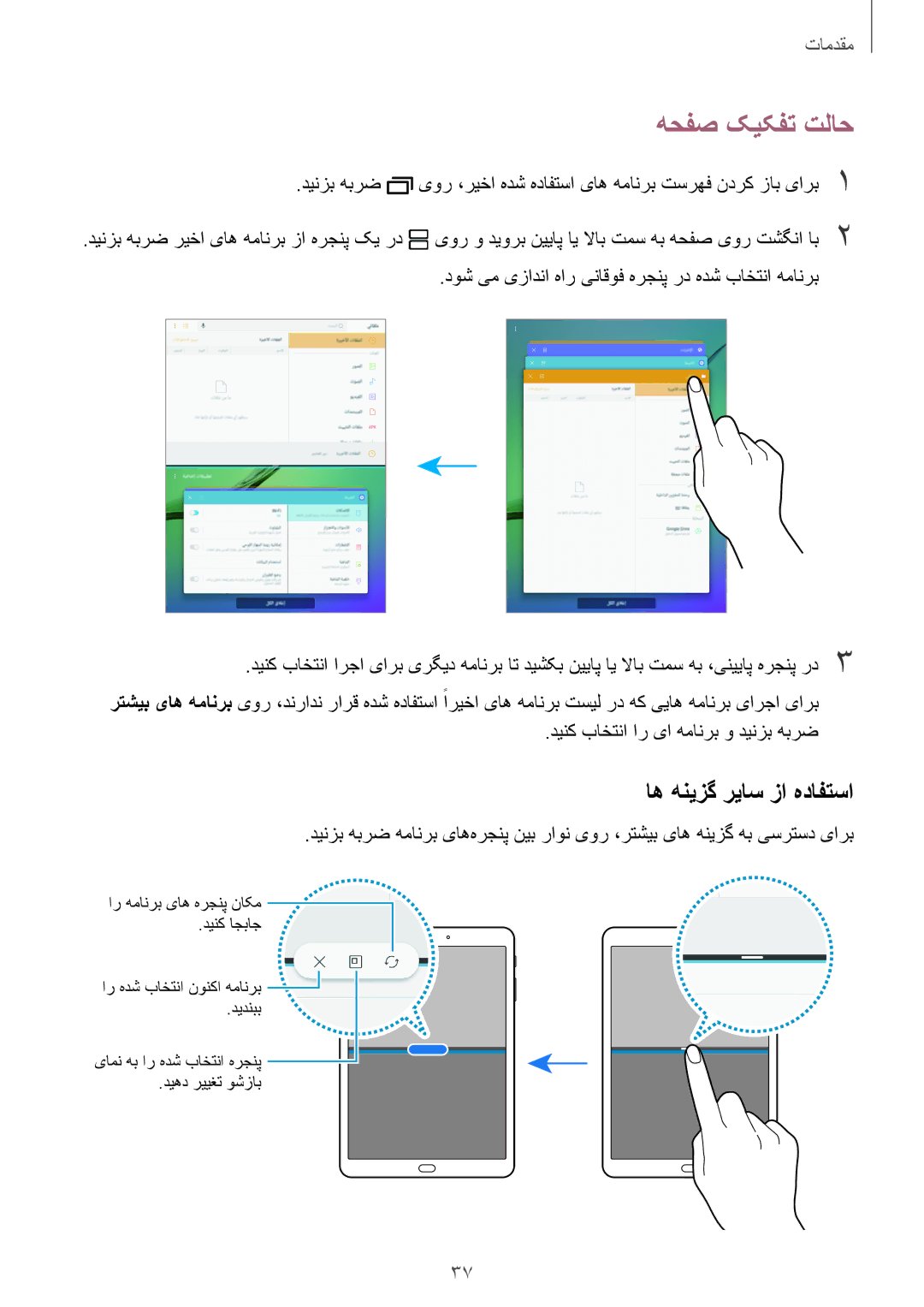 Samsung SM-T719NZDEKSA هحفص کیکفت تلاح, اه هنیزگ ریاس زا هدافتسا, دوش یم یزادنا هار یناقوف هرجنپ رد هدش باختنا همانرب 