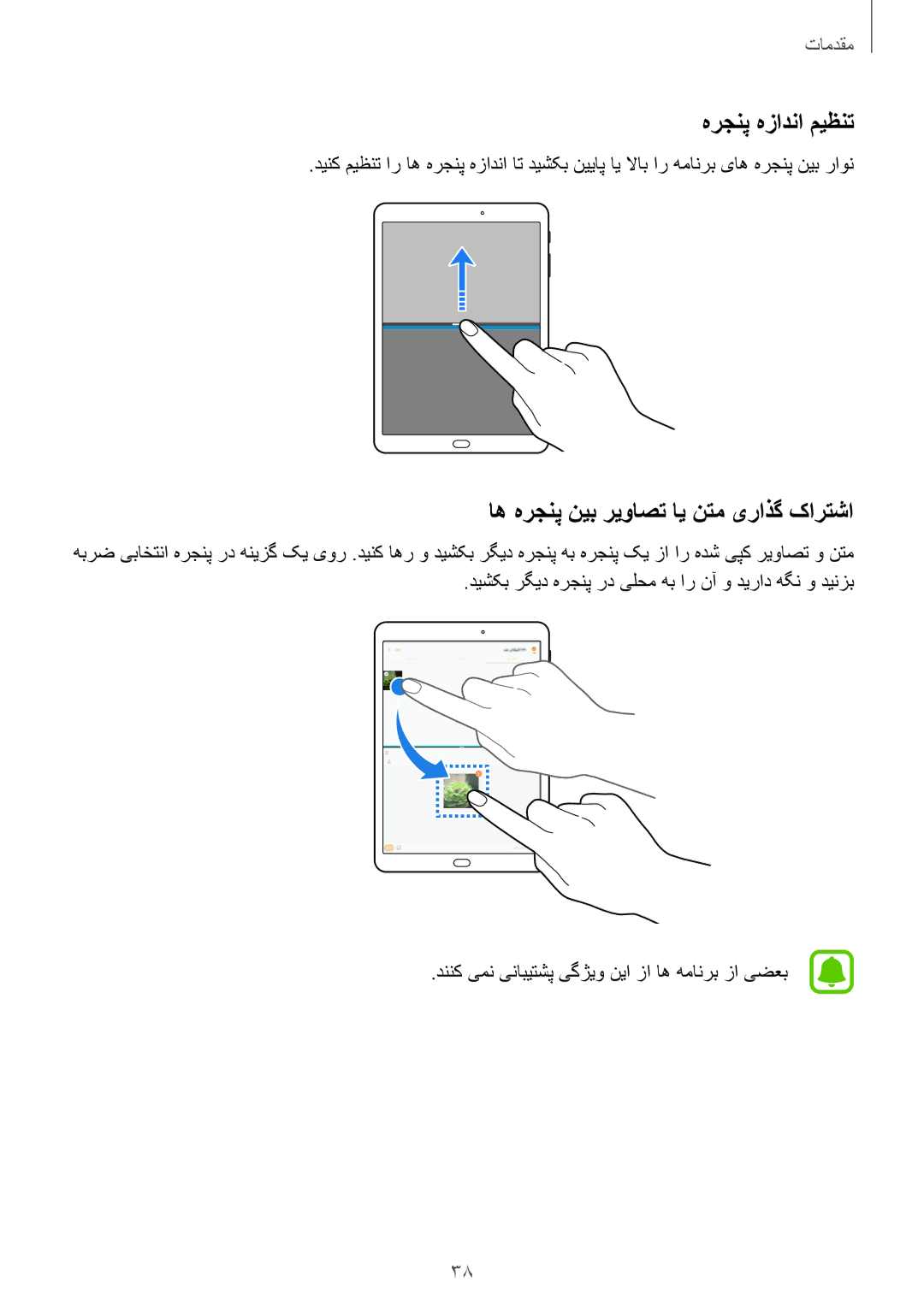 Samsung SM-T719NZKEKSA, SM-T719NZWEKSA, SM-T719NZDEKSA manual هرجنپ هزادنا میظنت, اه هرجنپ نیب ریواصت ای نتم یراذگ کارتشا 