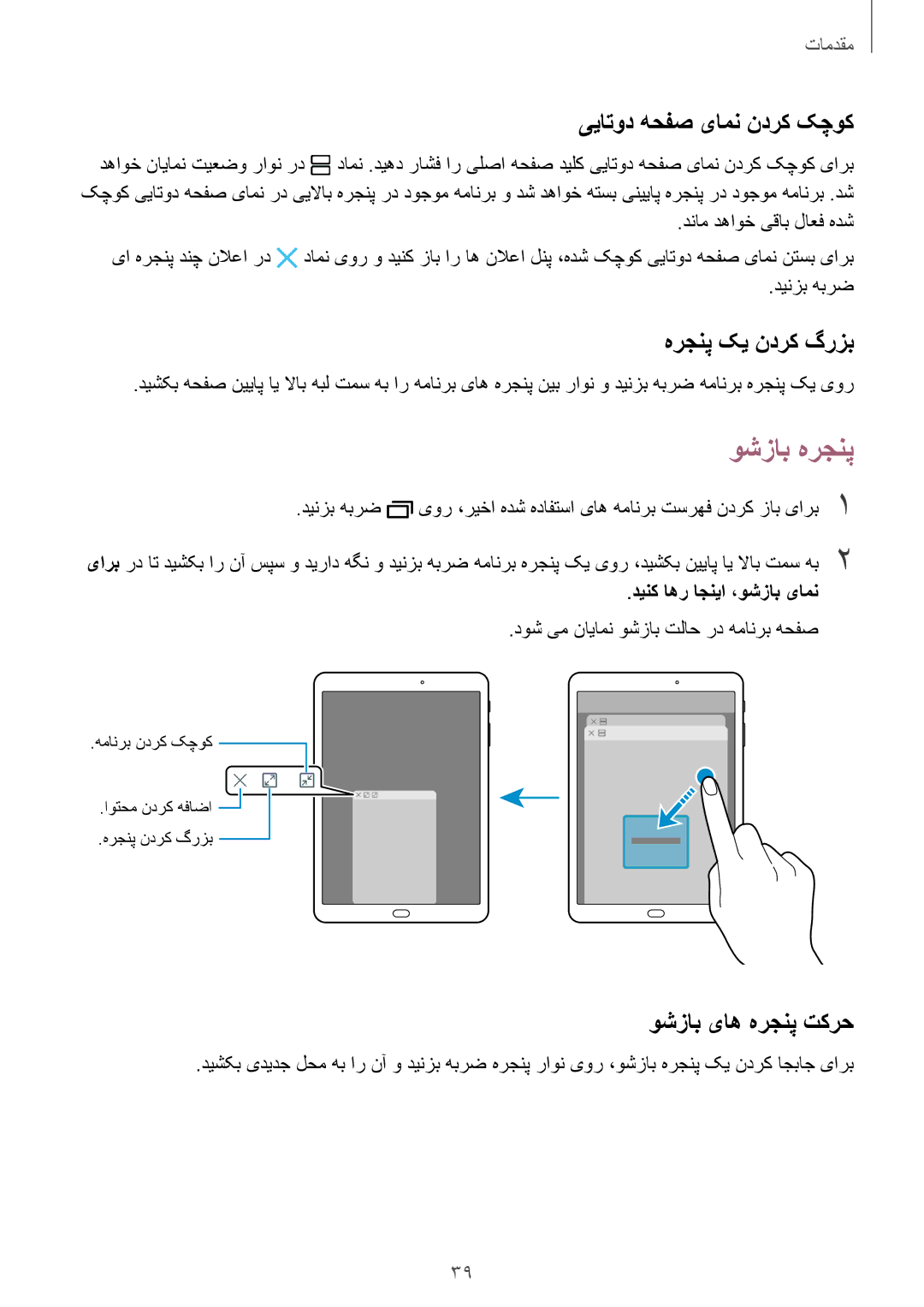 Samsung SM-T719NZWEKSA, SM-T719NZDEKSA وشزاب هرجنپ, ییاتود هحفص یامن ندرک کچوک, هرجنپ کی ندرک گرزب, وشزاب یاه هرجنپ تکرح 