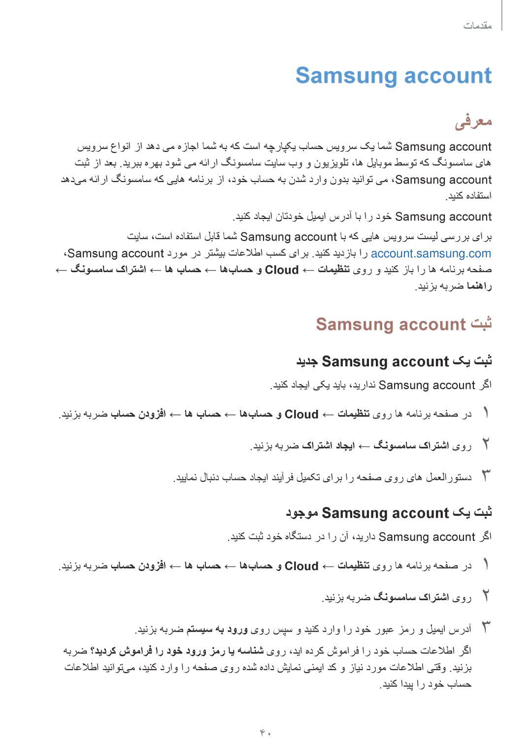 Samsung SM-T719NZDEKSA, SM-T719NZWEKSA Samsung account تبث, دیدج Samsung account کی تبث, دوجوم Samsung account کی تبث 