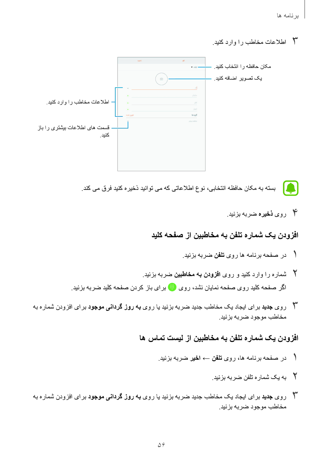 Samsung SM-T719NZKEKSA manual دیلک هحفص زا نیبطاخم هب نفلت هرامش کی ندوزفا, اه سامت تسیل زا نیبطاخم هب نفلت هرامش کی ندوزفا 