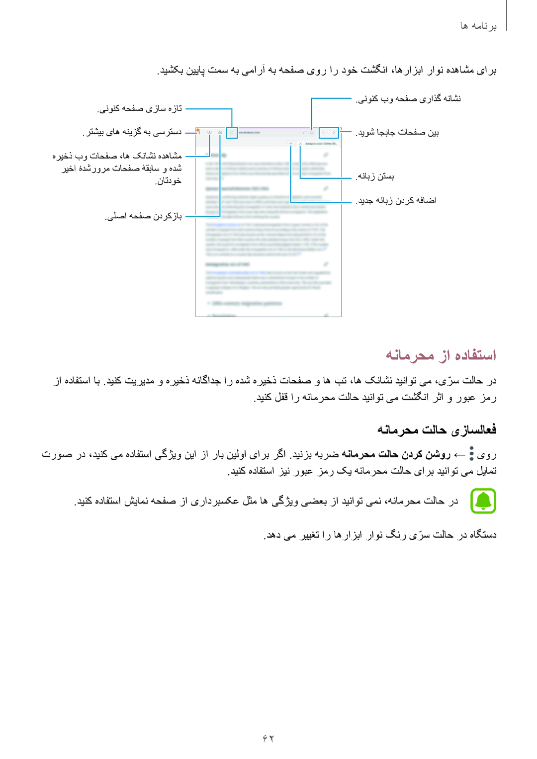 Samsung SM-T719NZKEKSA, SM-T719NZWEKSA, SM-T719NZDEKSA manual هنامرحم زا هدافتسا, هنامرحم تلاح یزاسلاعف 