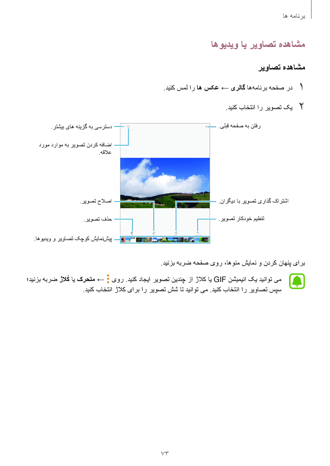 Samsung SM-T719NZDEKSA, SM-T719NZWEKSA, SM-T719NZKEKSA manual اهویدیو ای ریواصت هدهاشم 