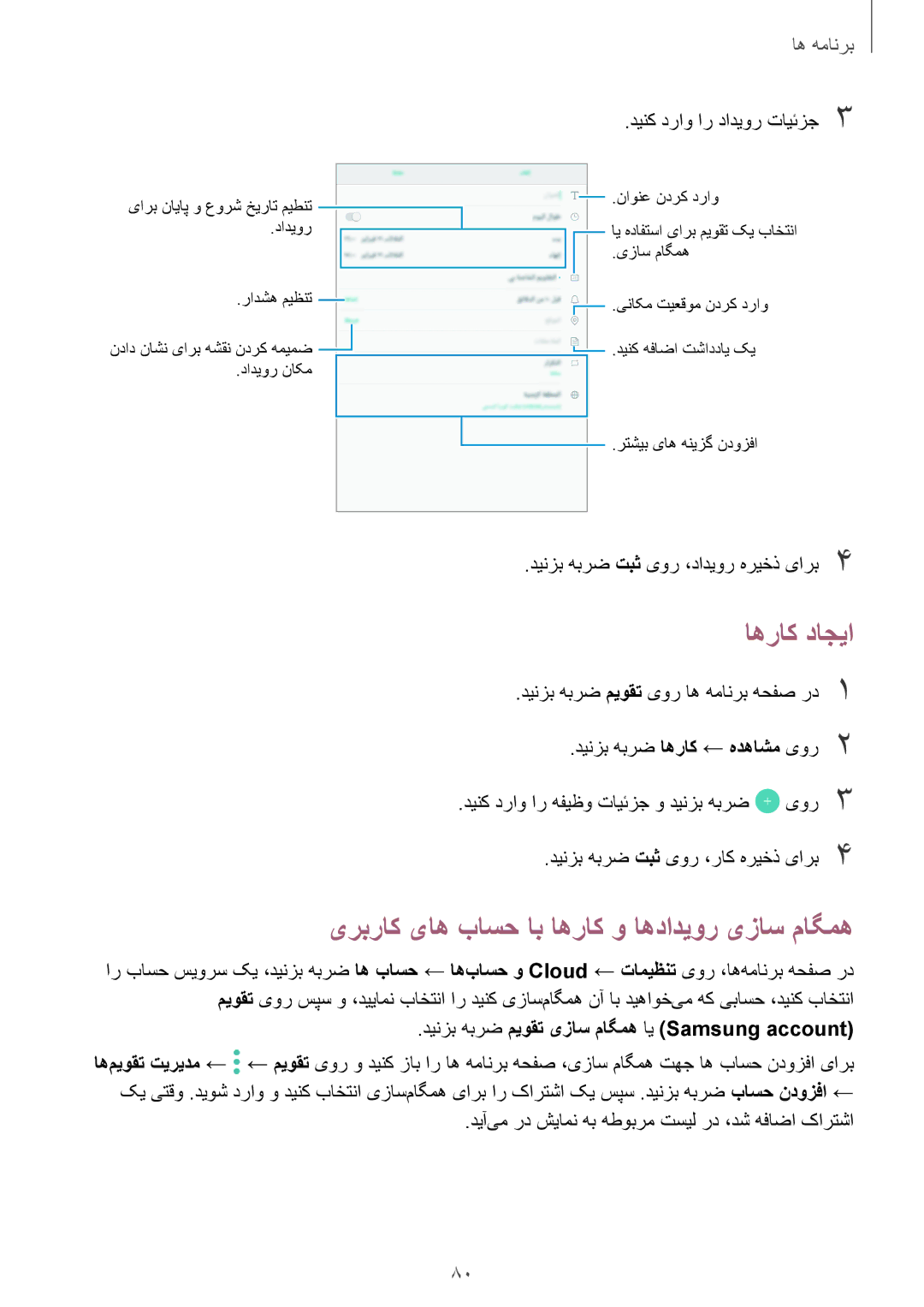 Samsung SM-T719NZKEKSA manual اهراک داجیا, یربراک یاه باسح اب اهراک و اهدادیور یزاس ماگمه, دینک دراو ار دادیور تایئزج 3 