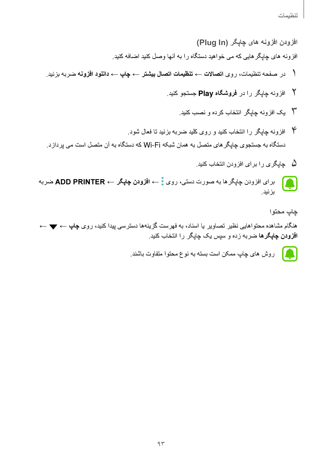 Samsung SM-T719NZWEKSA, SM-T719NZDEKSA, SM-T719NZKEKSA manual Plug In رگپاچ یاه هنوزفا ندوزفا 