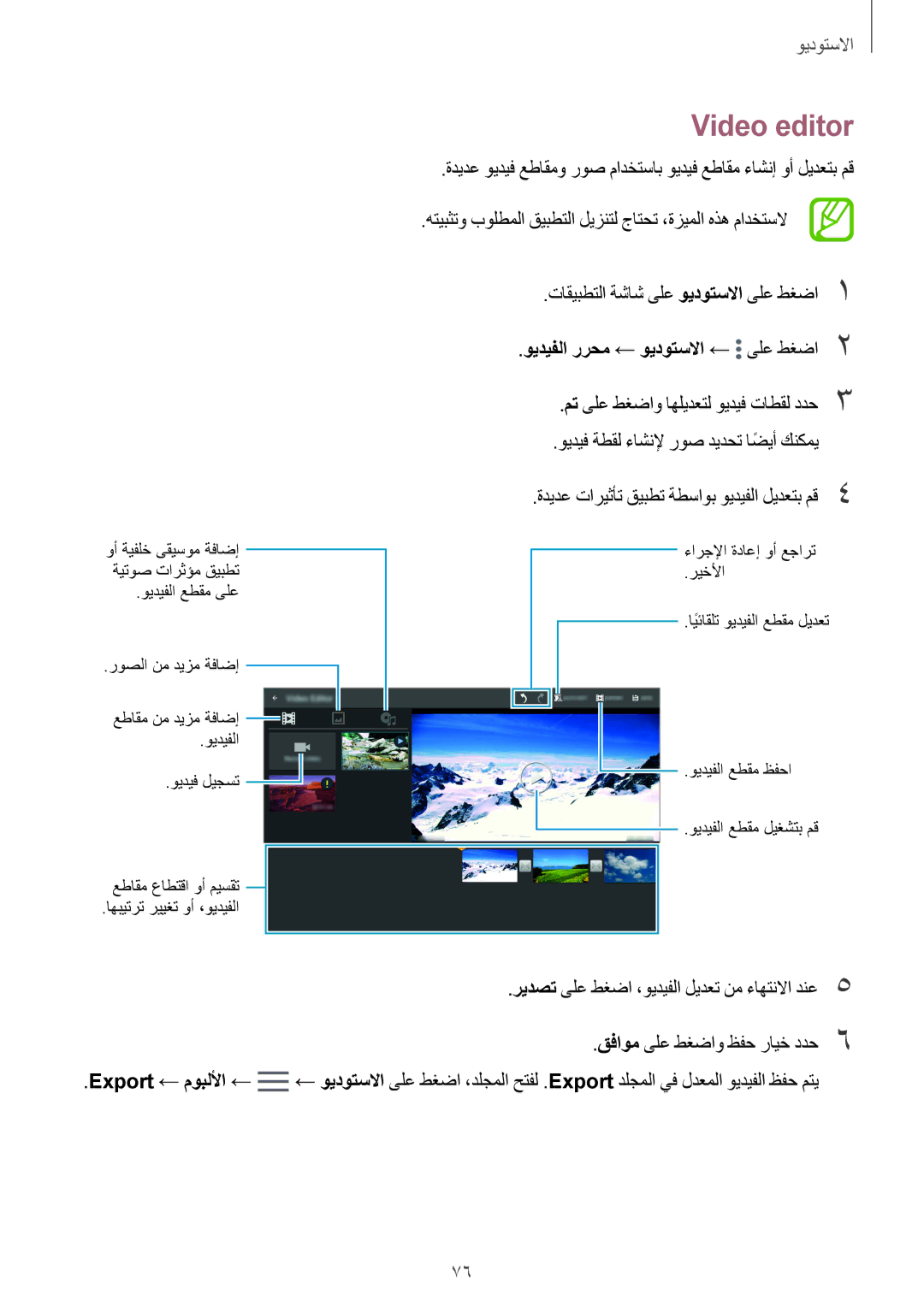 Samsung SM-T800NTSATHR, SM-T800NTSAAFG, SM-T800NZWAPAK, SM-T800NZWATUN Video editor, ويديفلا ررحم ← ويدوتسلاا ← ىلع طغضا2 