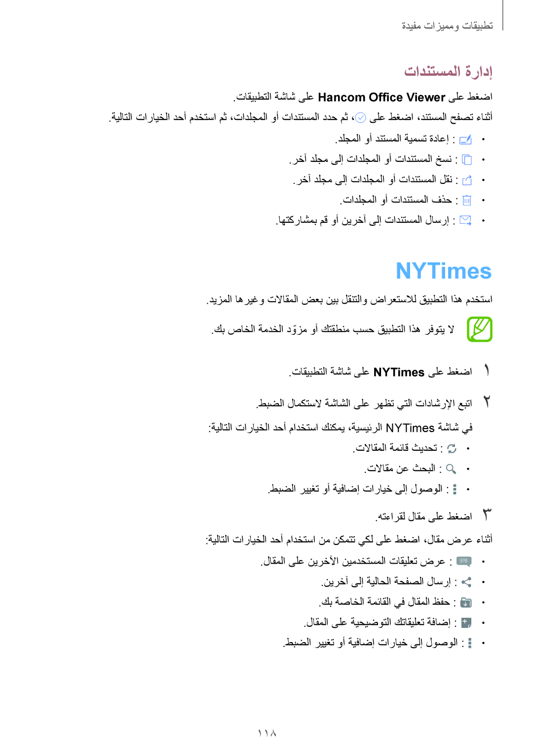 Samsung SM-T800NZWAAFG, SM-T800NTSAAFG, SM-T800NZWAPAK, SM-T800NZWATUN, SM-T800NZWAXSG manual NYTimes, تادنتسملا ةرادإ, 118 